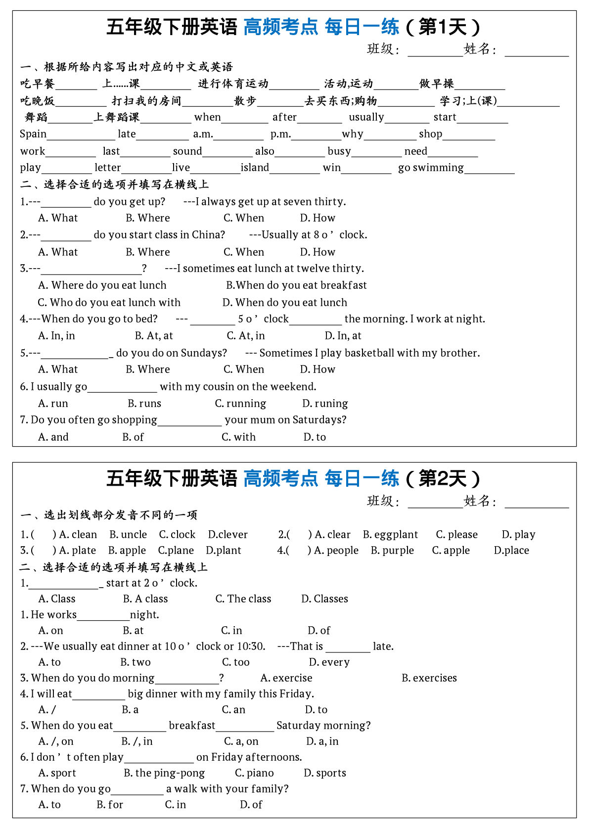 五年级下册人教PEP版英语【高频考点每日一练24天】