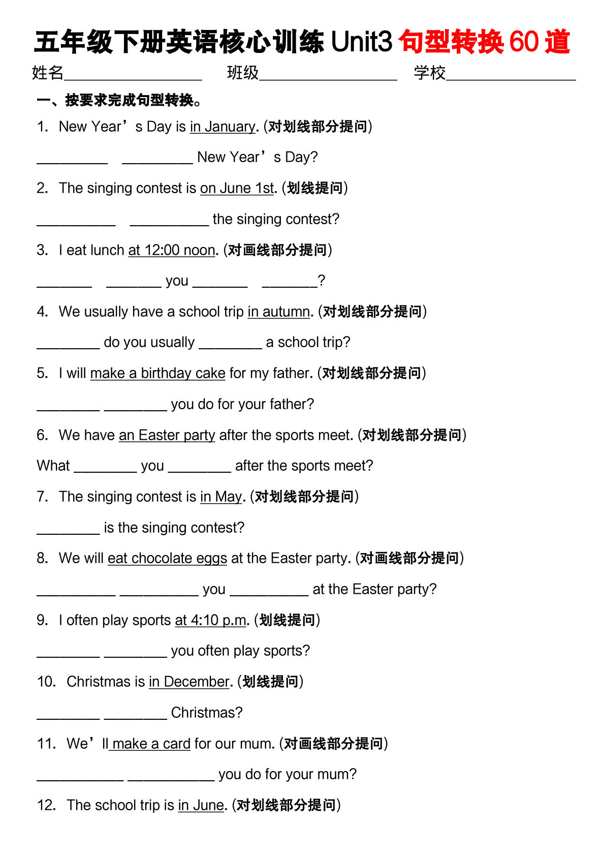 五年级下册人教PEP版英语【核心训练Unit3句型转换60道】