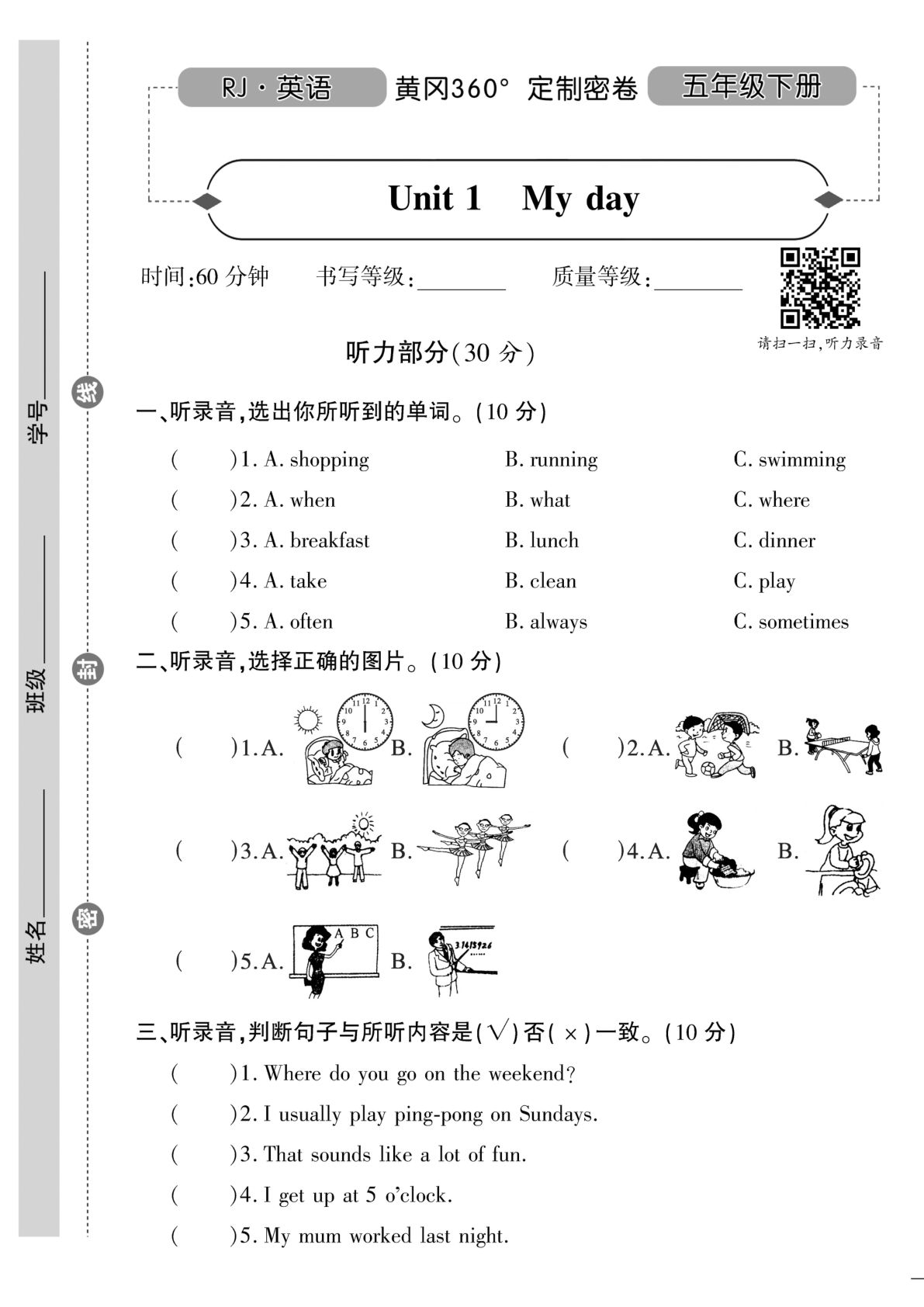 五年级下册人教PEP版英语【黄冈360°定制密卷】