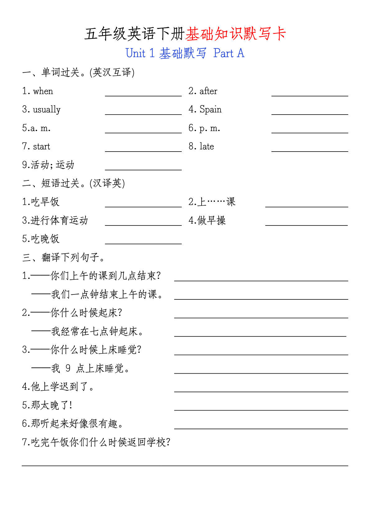 五年级下册人教PEP版英语【基础知识默写卡】