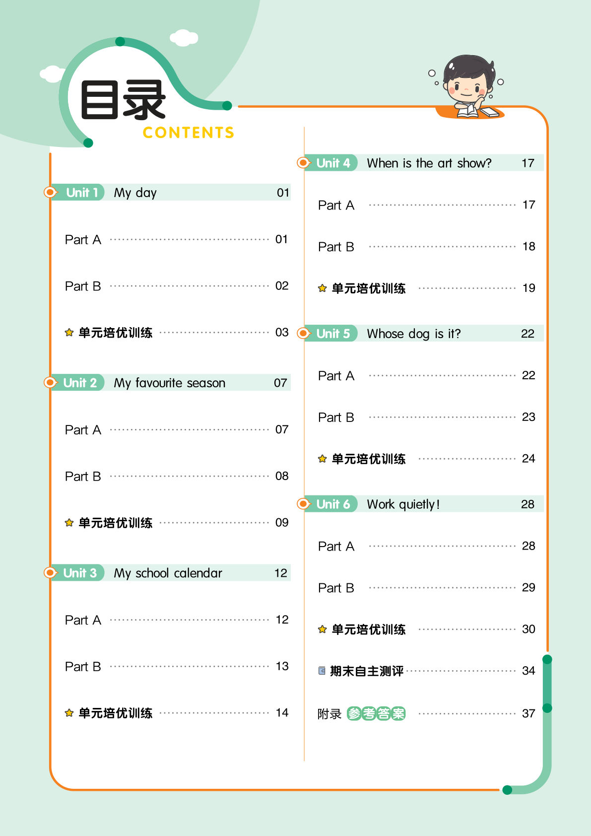 五年级下册人教PEP版英语【课时《作业帮》】