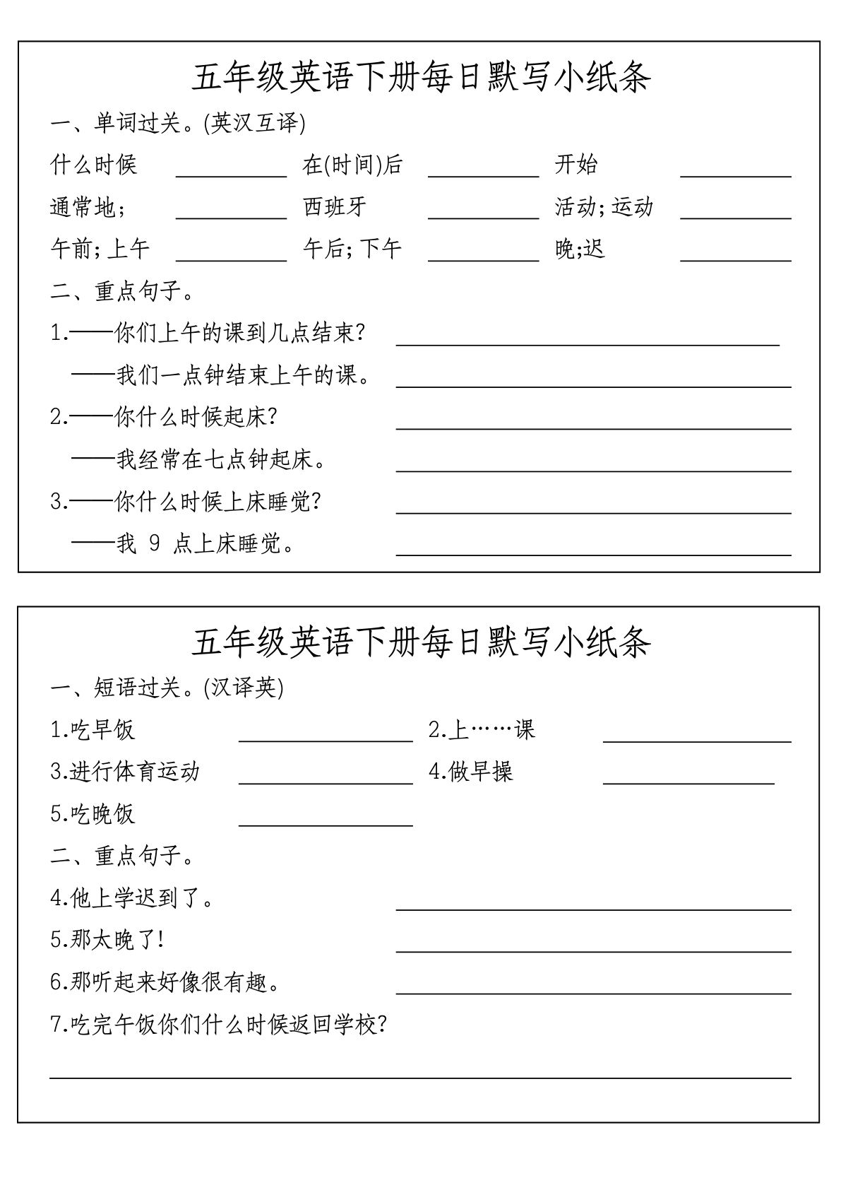 五年级下册人教PEP版英语【每日默写小纸条】