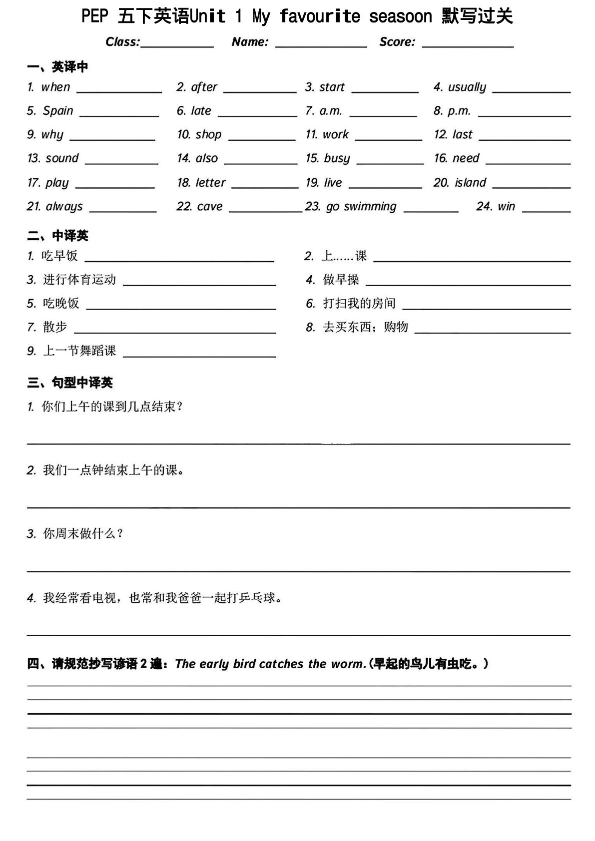 五年级下册人教PEP版英语【默写过关】