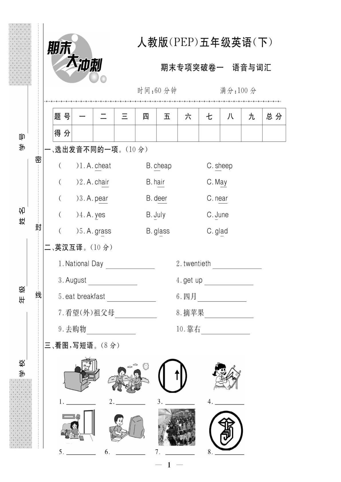 五年级下册人教PEP版英语【期末大冲刺】