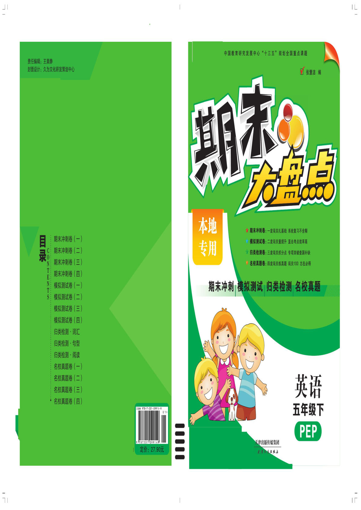 五年级下册人教PEP版英语【期末大盘点】