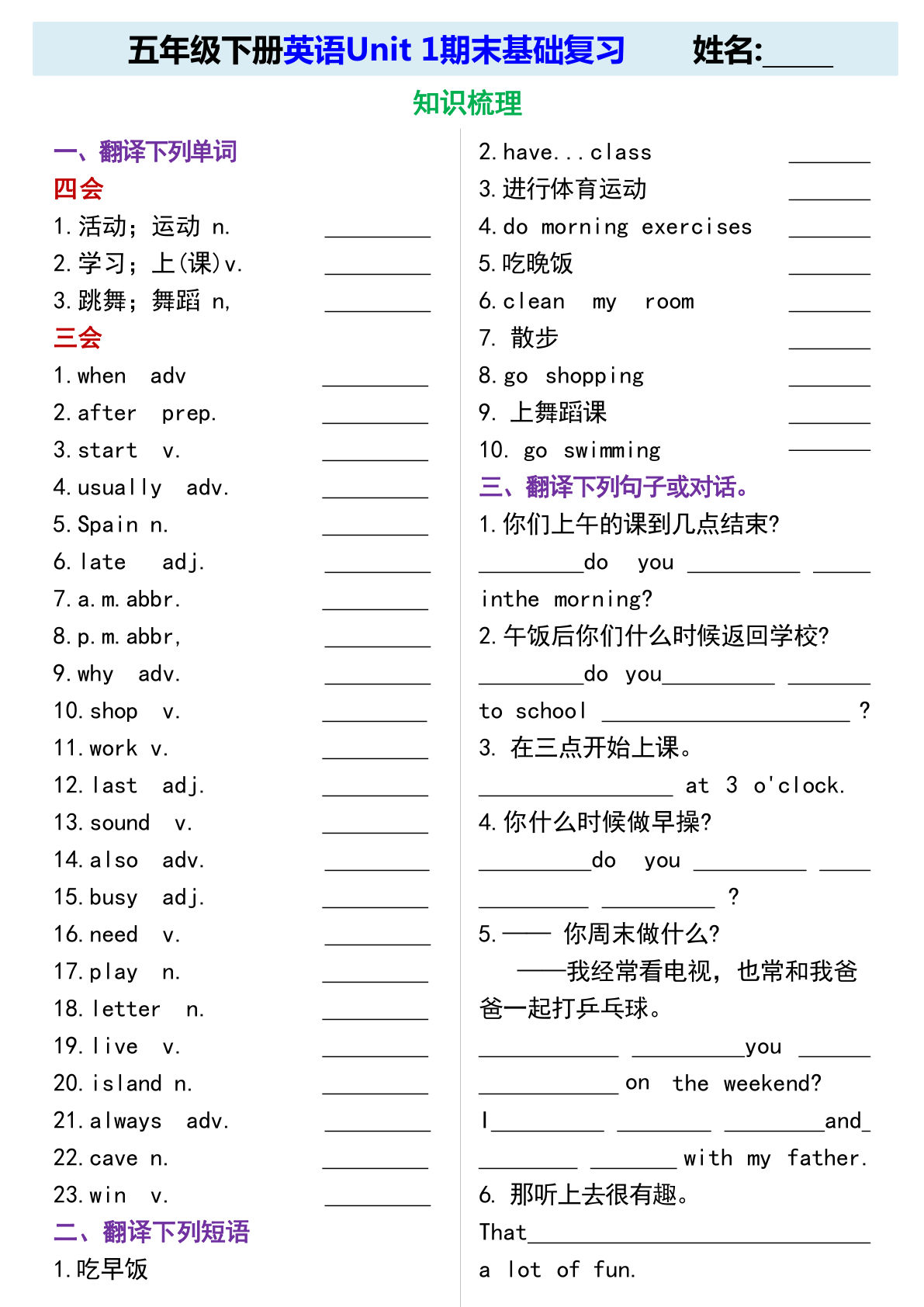 五年级下册人教PEP版英语【期末基础复习（附带答案）】