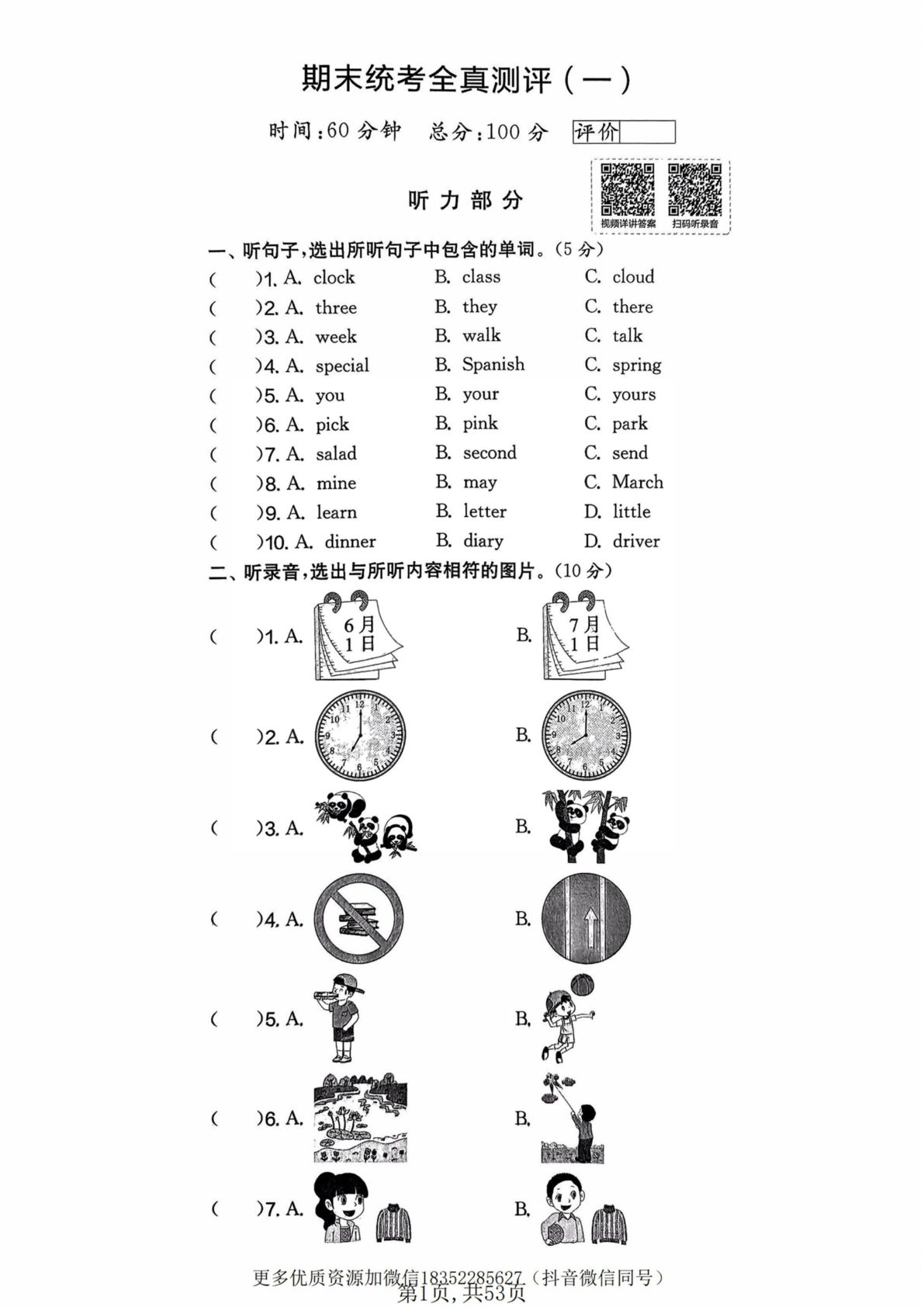 五年级下册人教PEP版英语【期末统考全真测评】