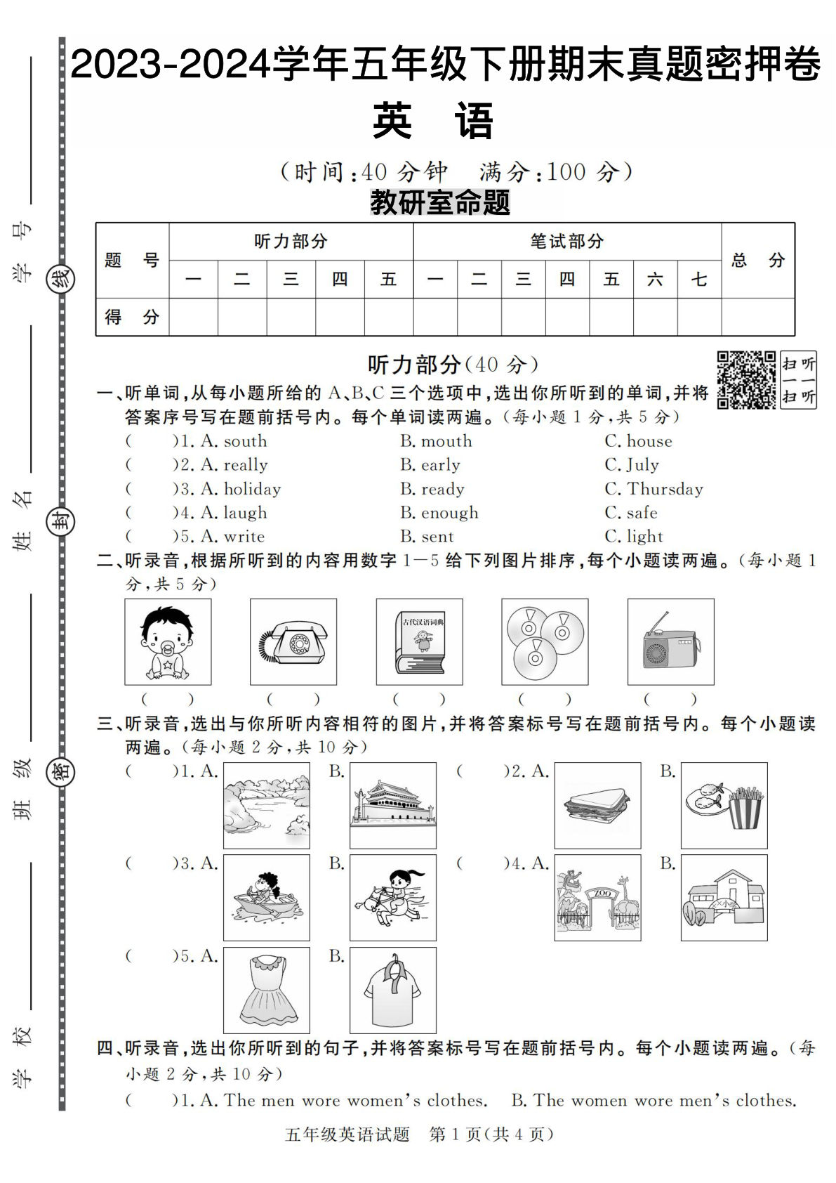 五年级下册人教PEP版英语【期末真题密押卷】