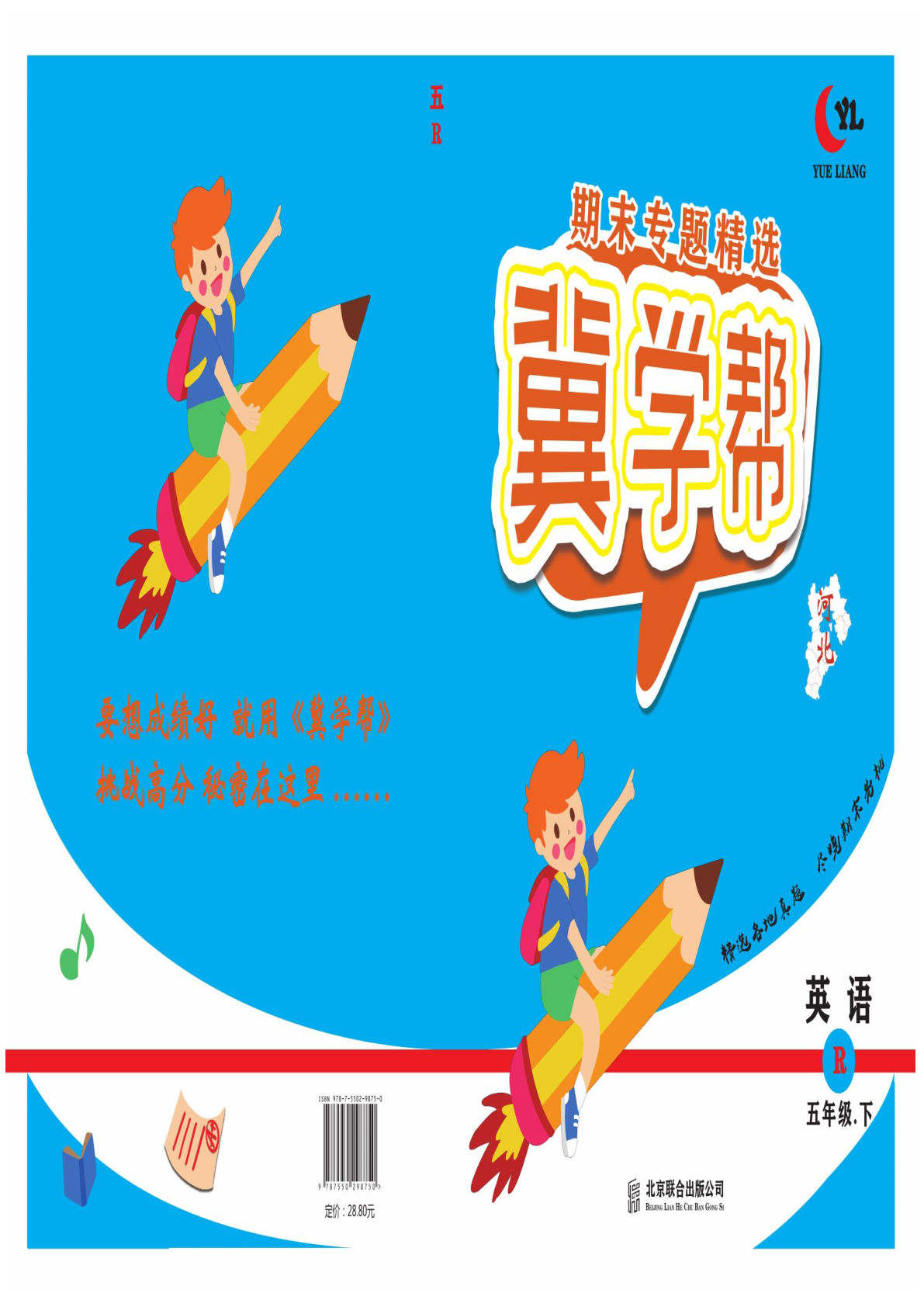 五年级下册人教PEP版英语【期末专题精选卷33页】