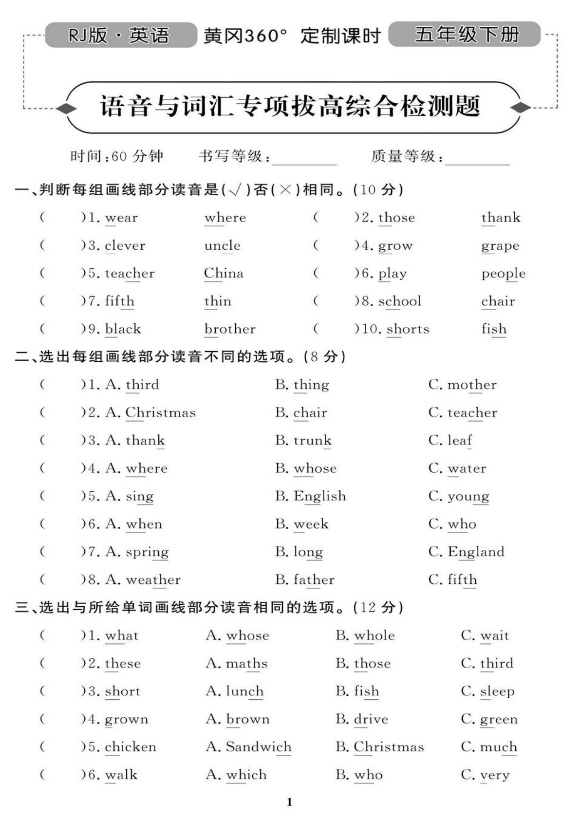 五年级下册人教PEP版英语【期末专项、期末测试卷】