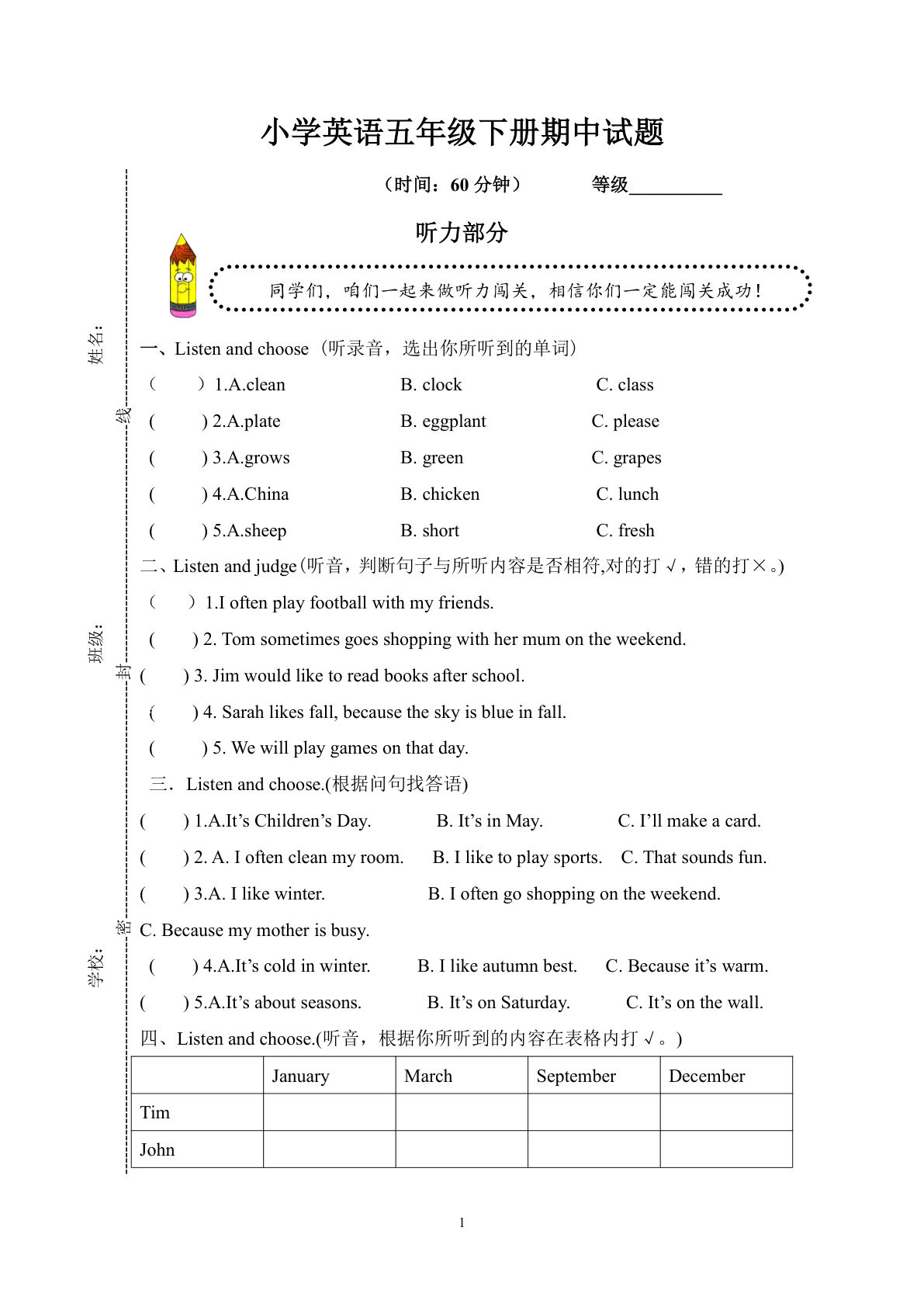 五年级下册人教PEP版英语【期中测试卷（二）及答案】
