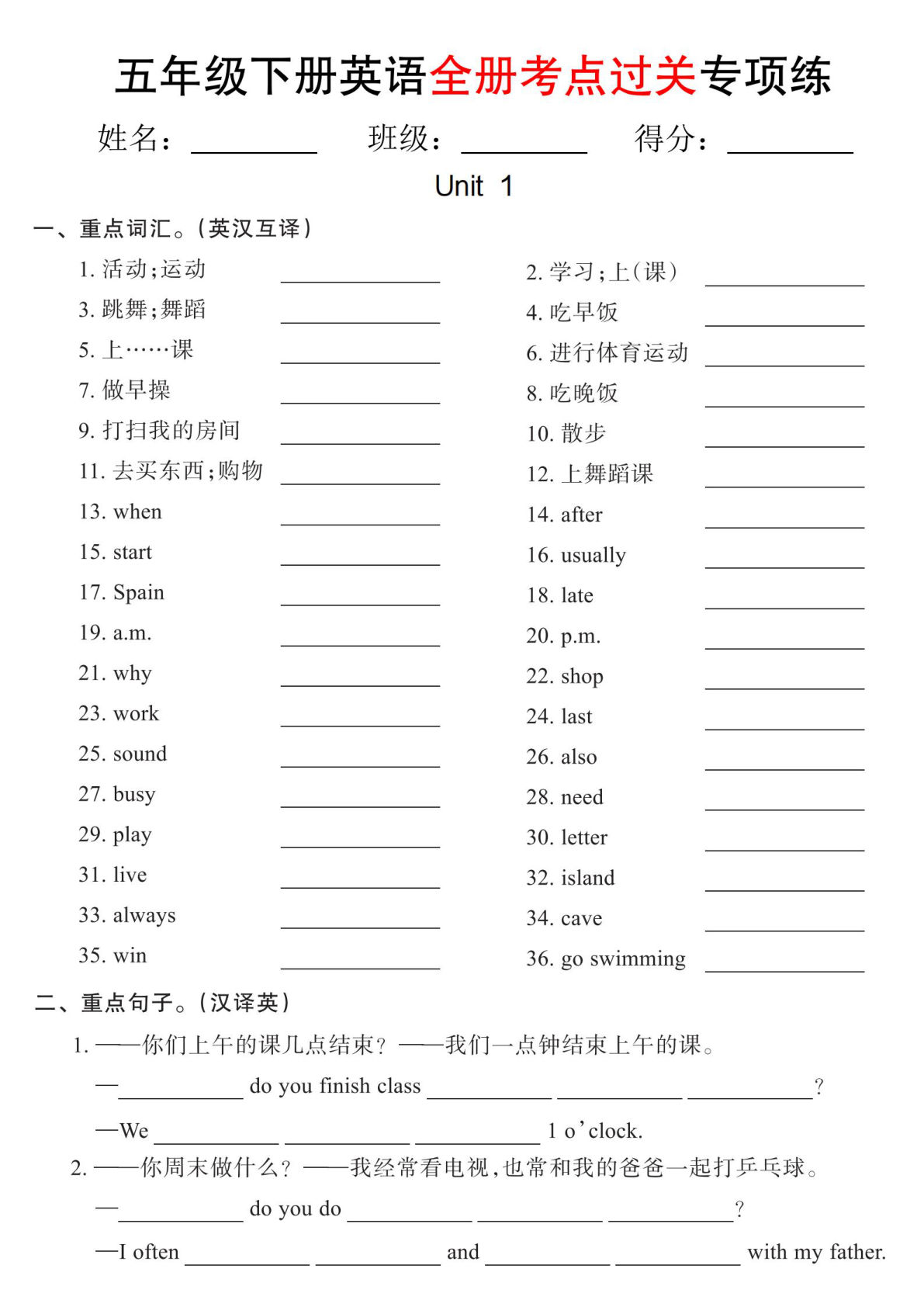 五年级下册人教PEP版英语【全册考点过关专项练（18页）】