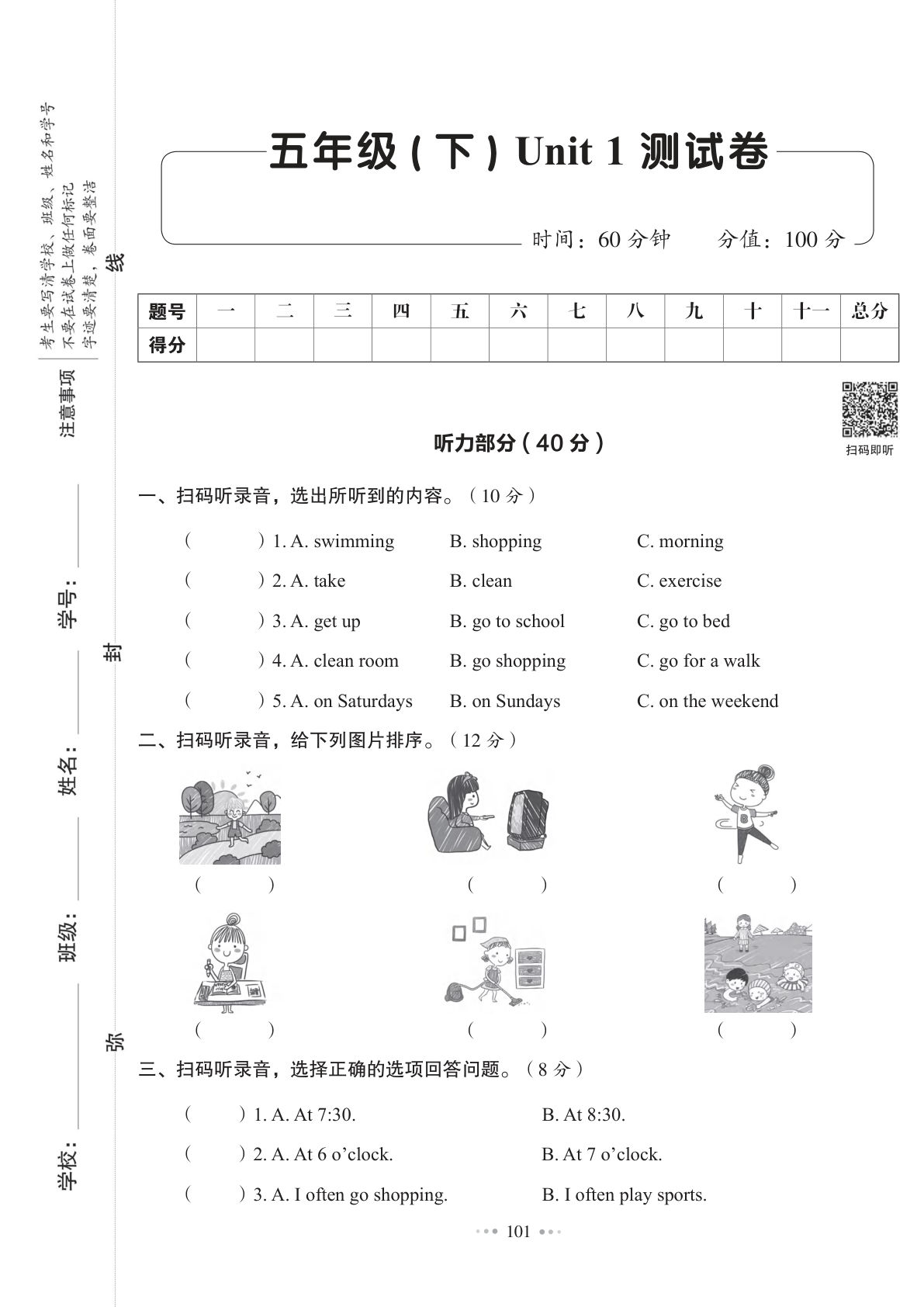 五年级下册人教PEP版英语【全优同步测试卷40页】