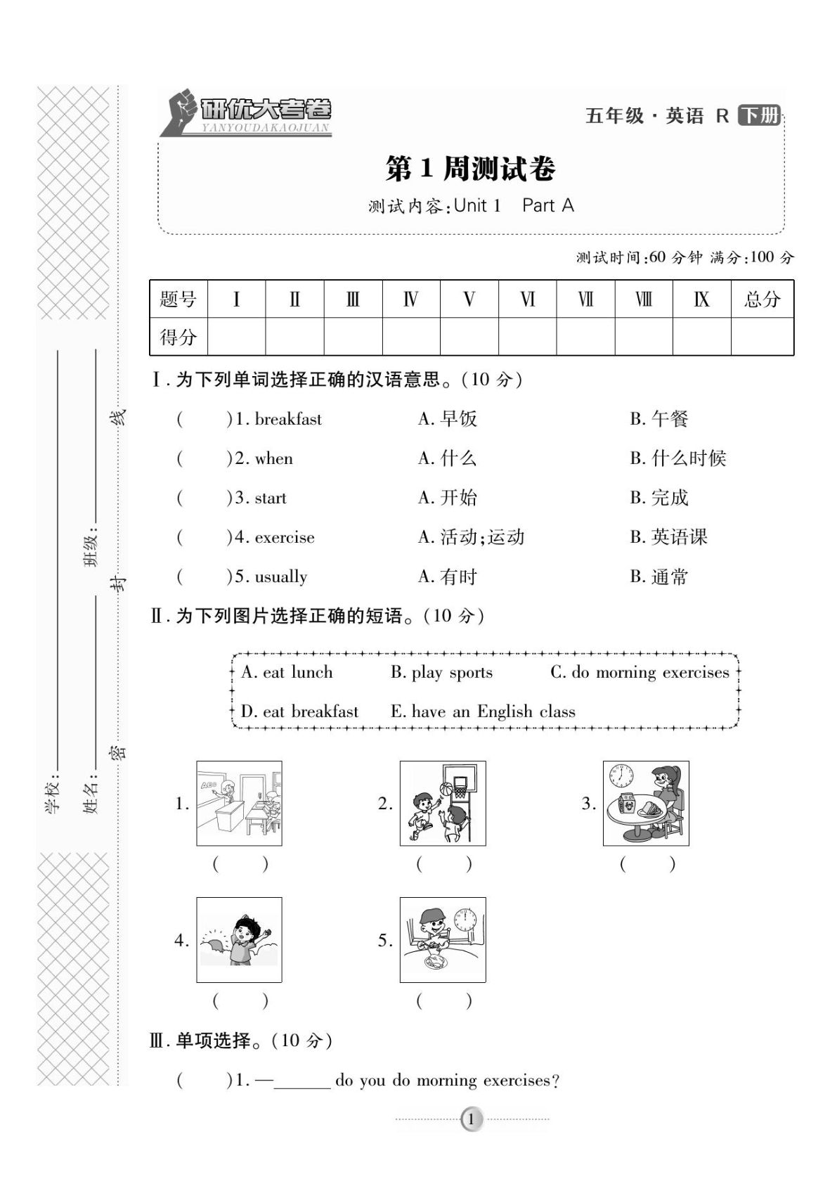 五年级下册人教PEP版英语【研优大考卷】