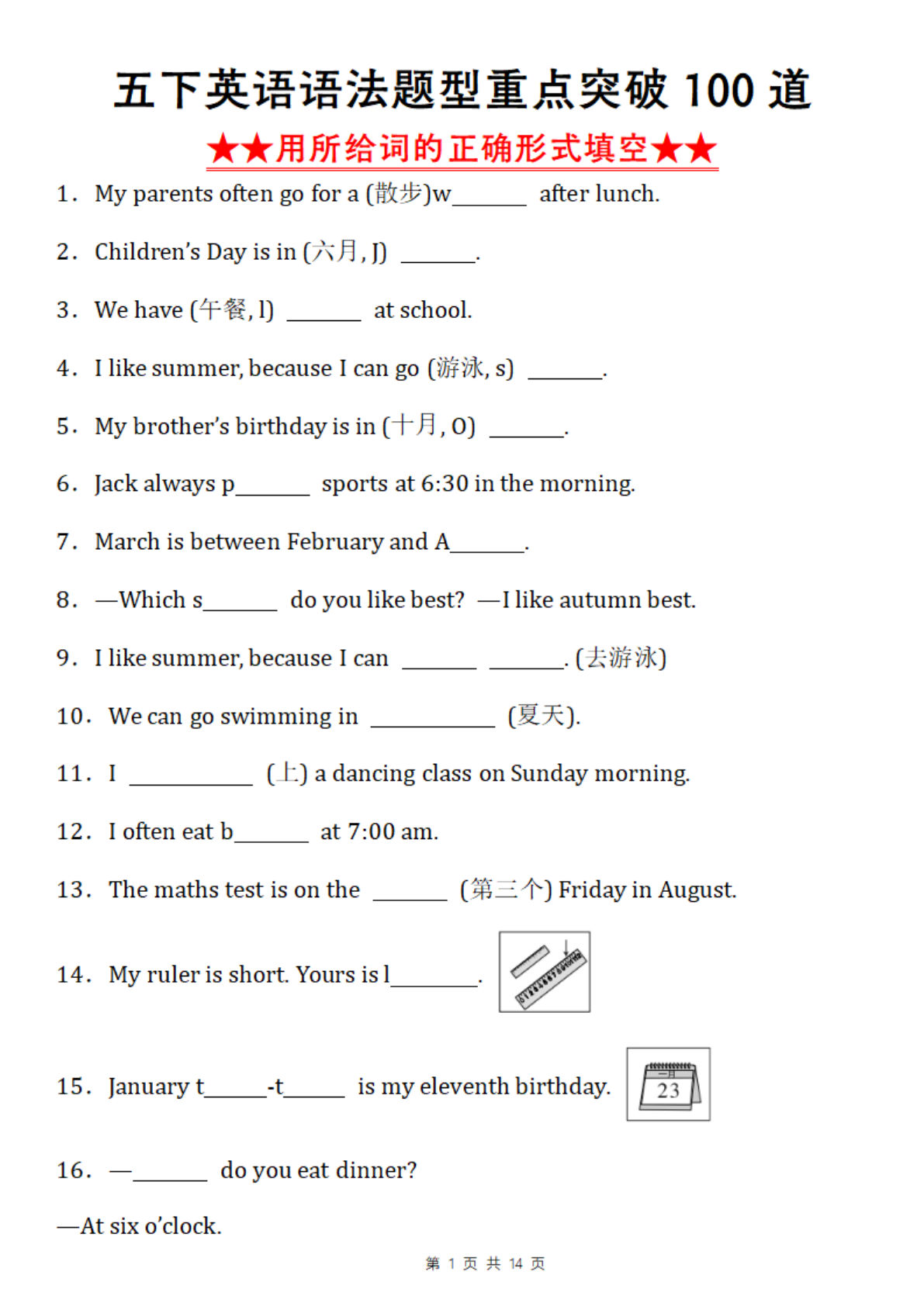 五年级下册人教PEP版英语【语法题型重点突破100道】