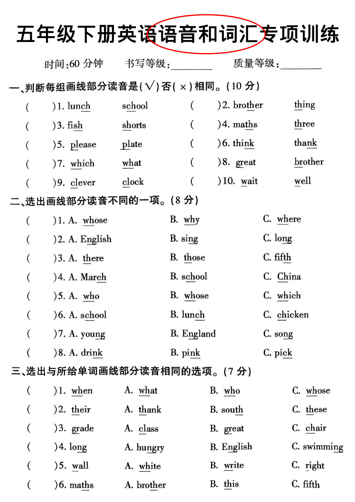 五年级下册人教PEP版英语【语音和词汇专项练习】