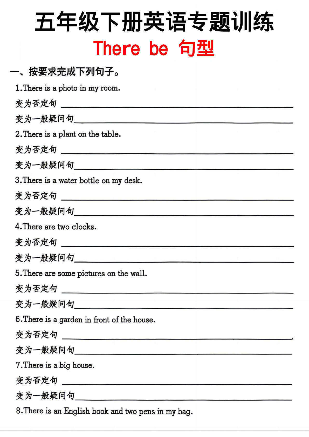 五年级下册人教PEP版英语【专题训练 There be句型】