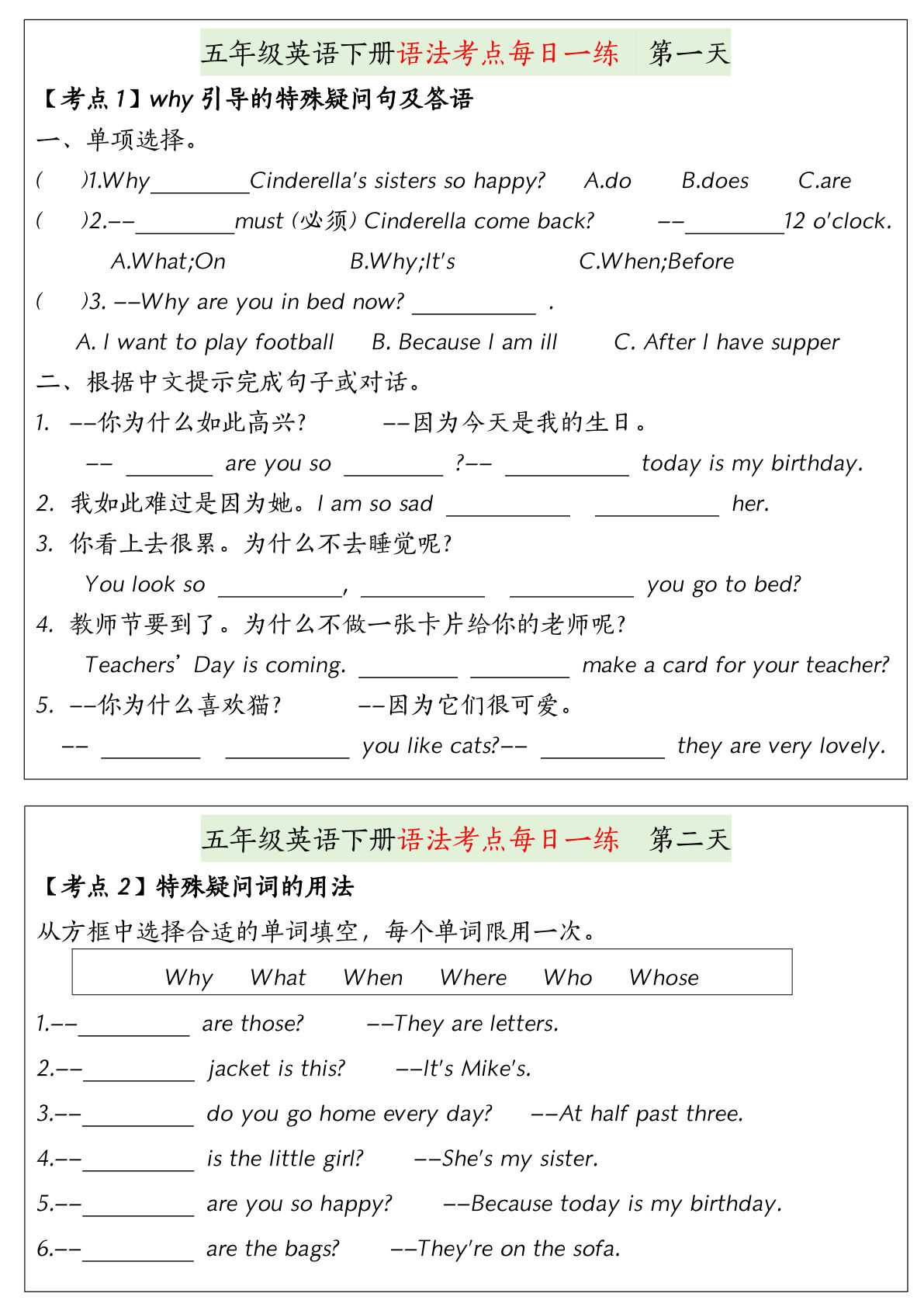 五年级下册通用版英语【语法复习每日一练】