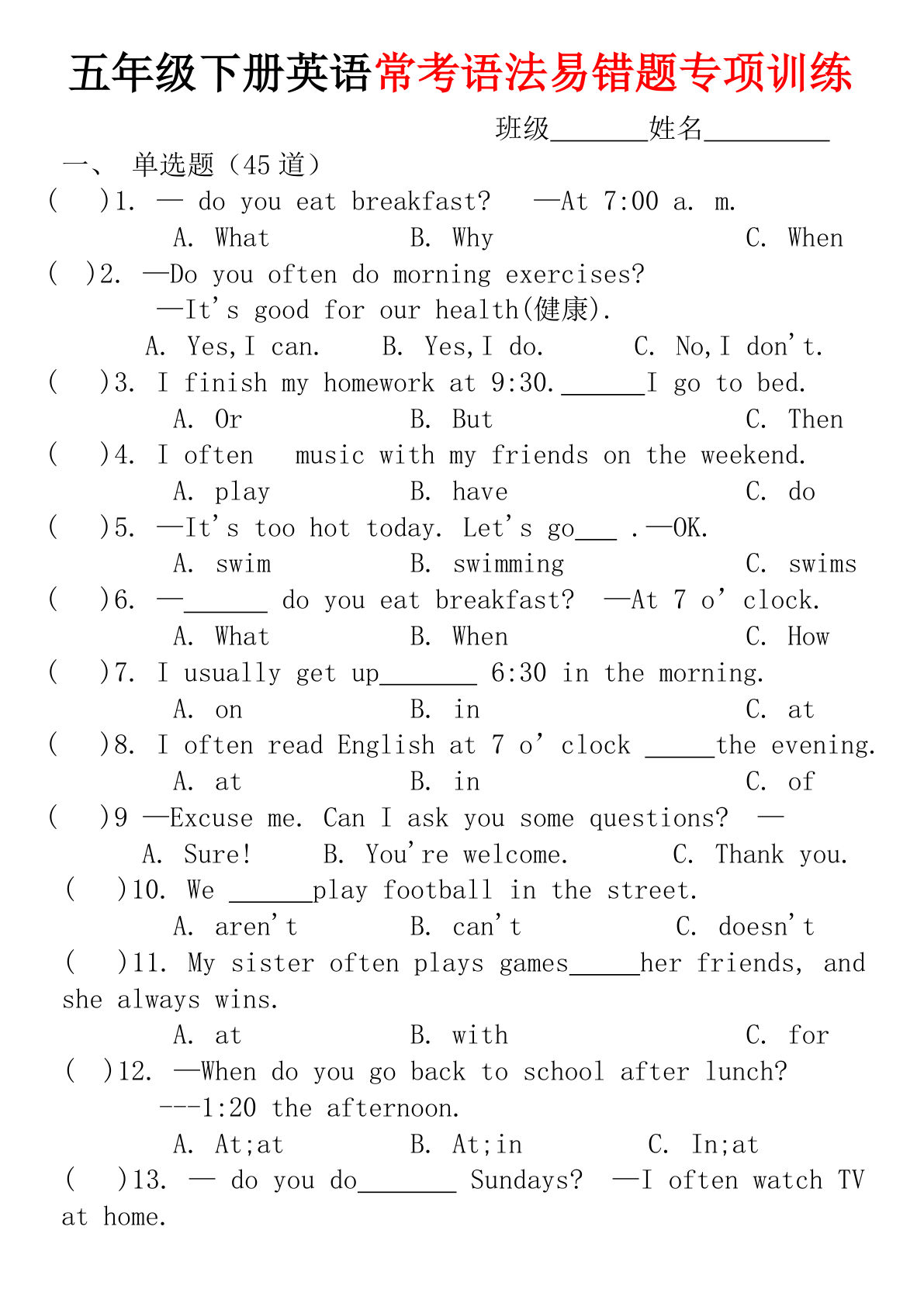 五年级下册通用英语【常考语法易错题专项训练】