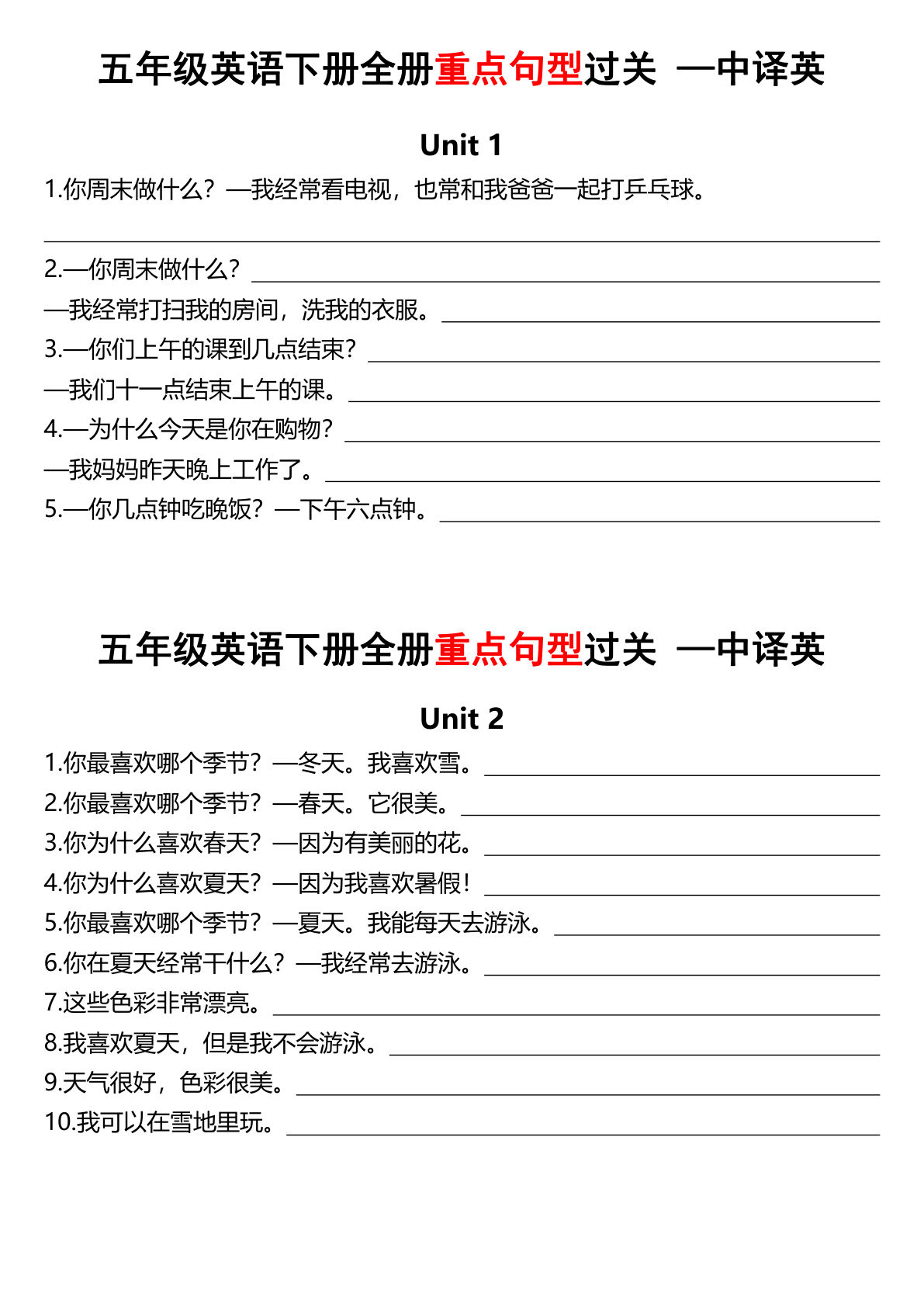 五年级下册英语【1-6单元重点句型过关练习】