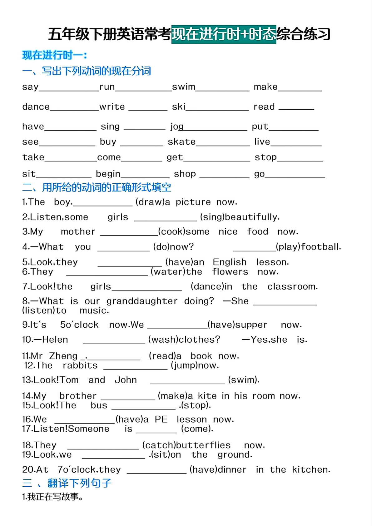 五年级下册英语【常考现在进行时+时态综合练】