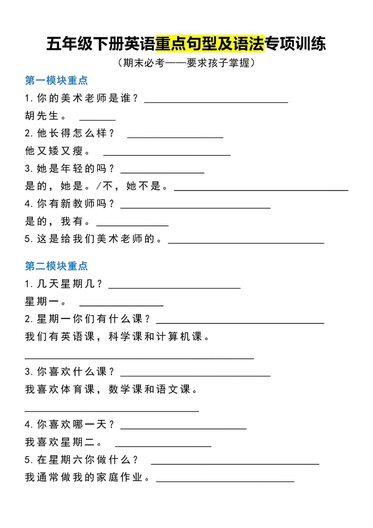 五年级下册英语【重点句型及语法专项练习】
