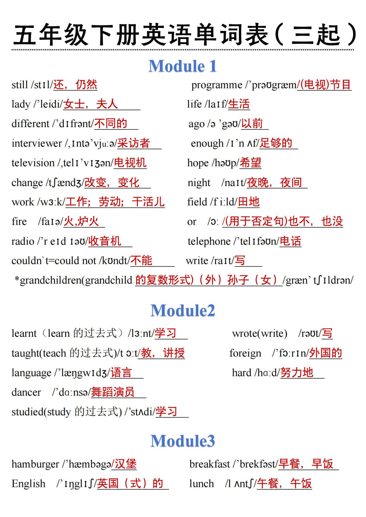 五年级下册外研版三起点英语【单词表】