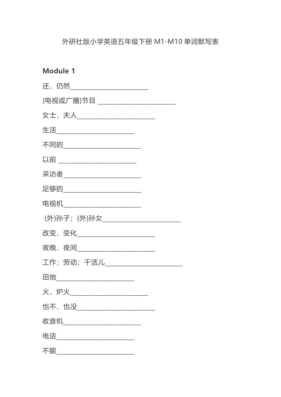 五年级下册外研版三起点英语【单词默写表】