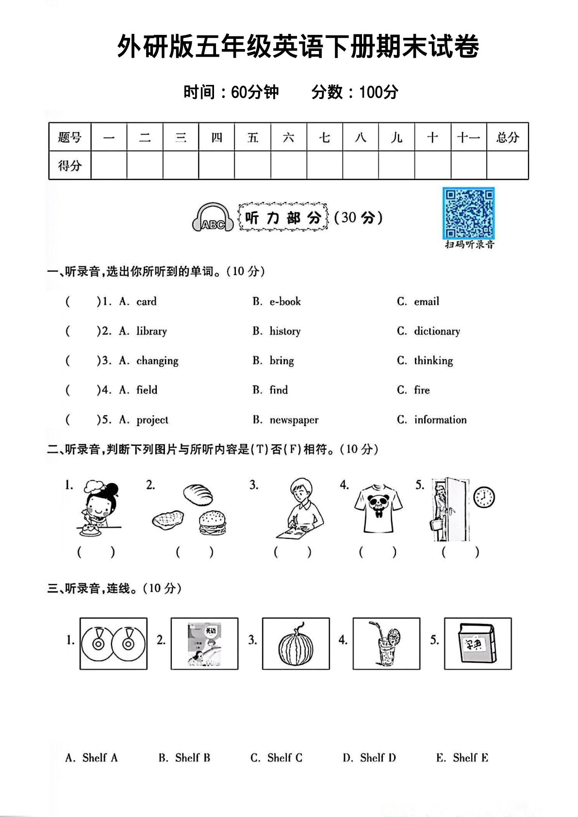 五年级下册外研版三起点英语【期末试卷1】