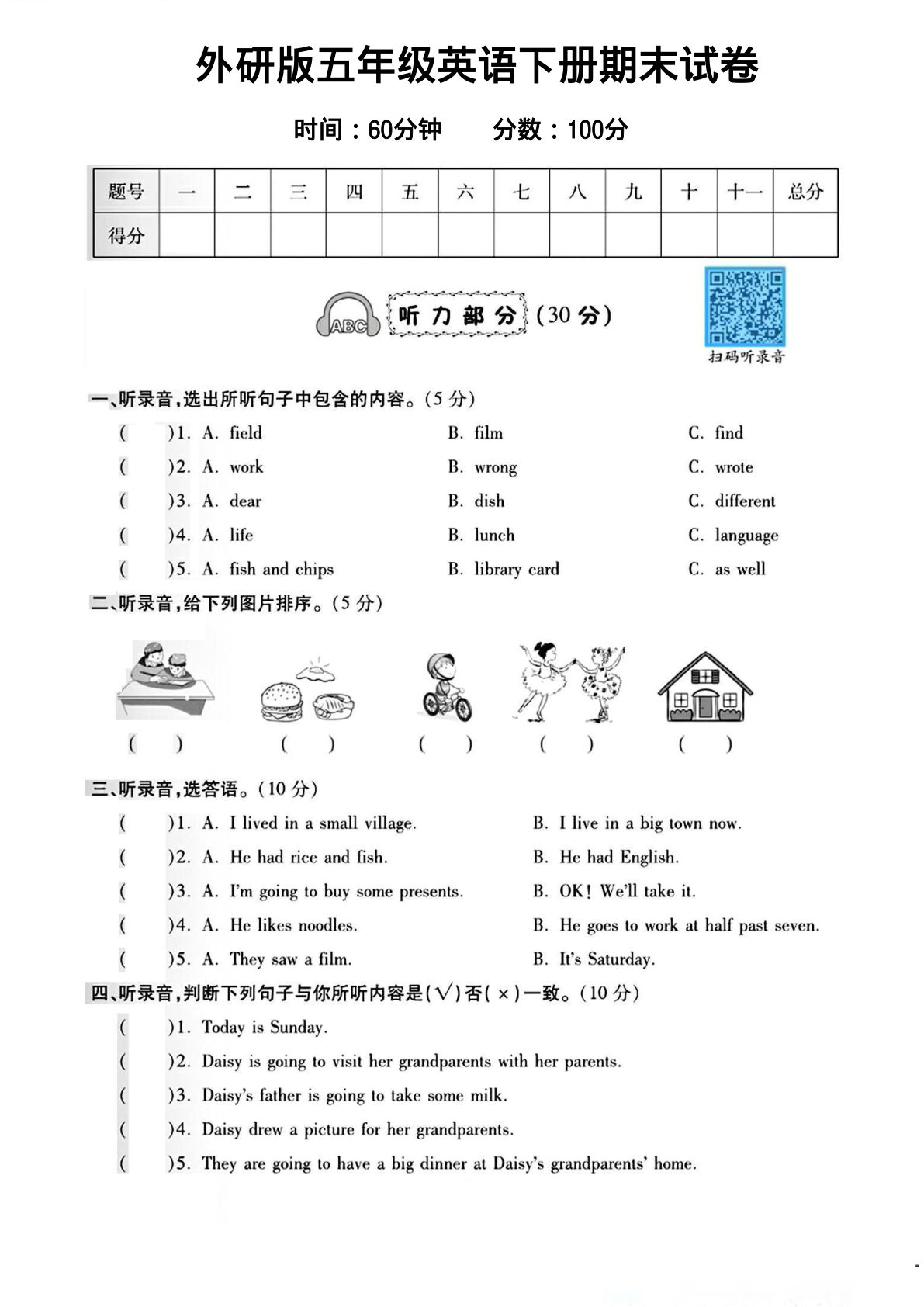 五年级下册外研版三起点英语【期末试卷2】