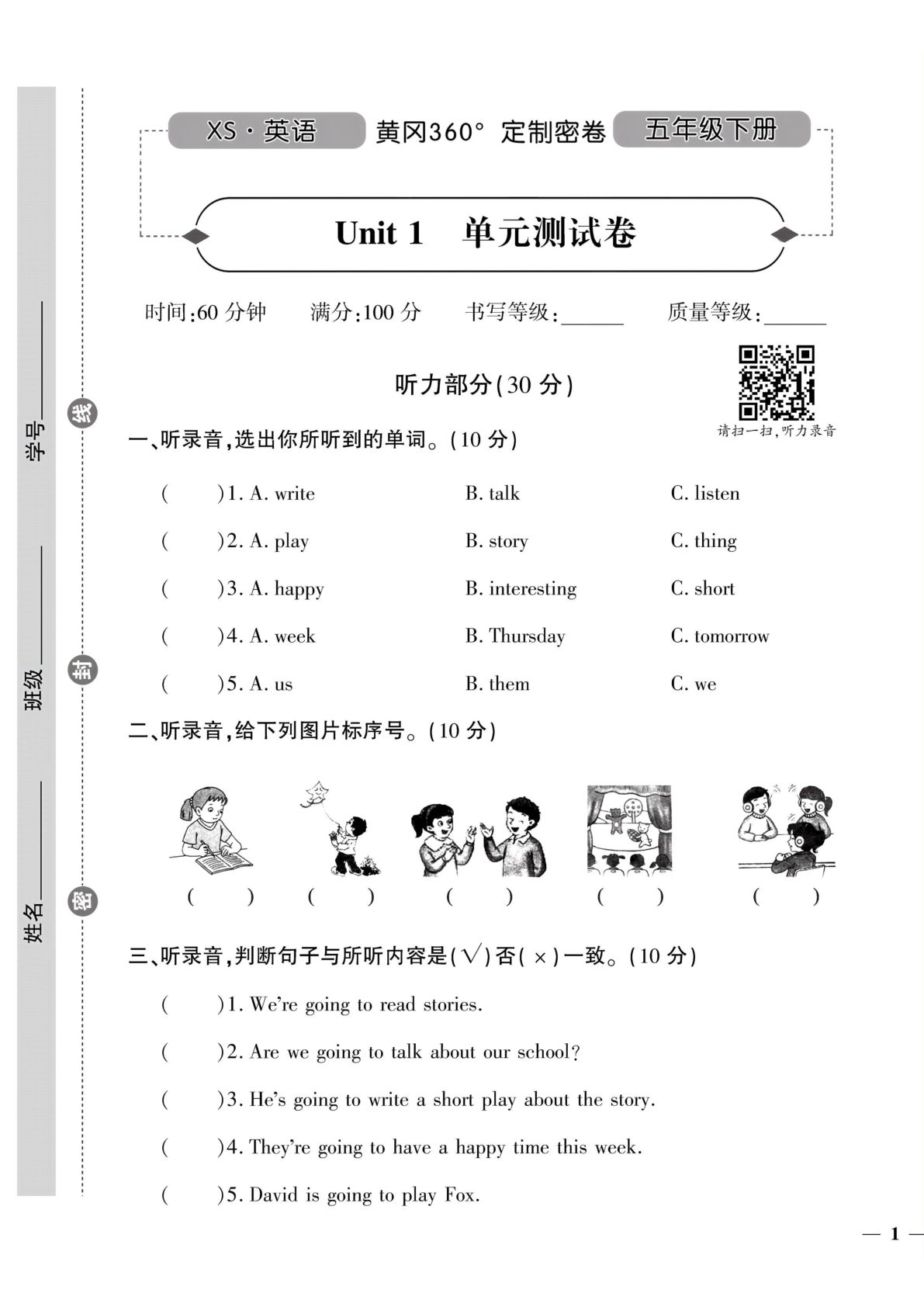 五年级下册湘少版英语【黄冈360定制密卷】