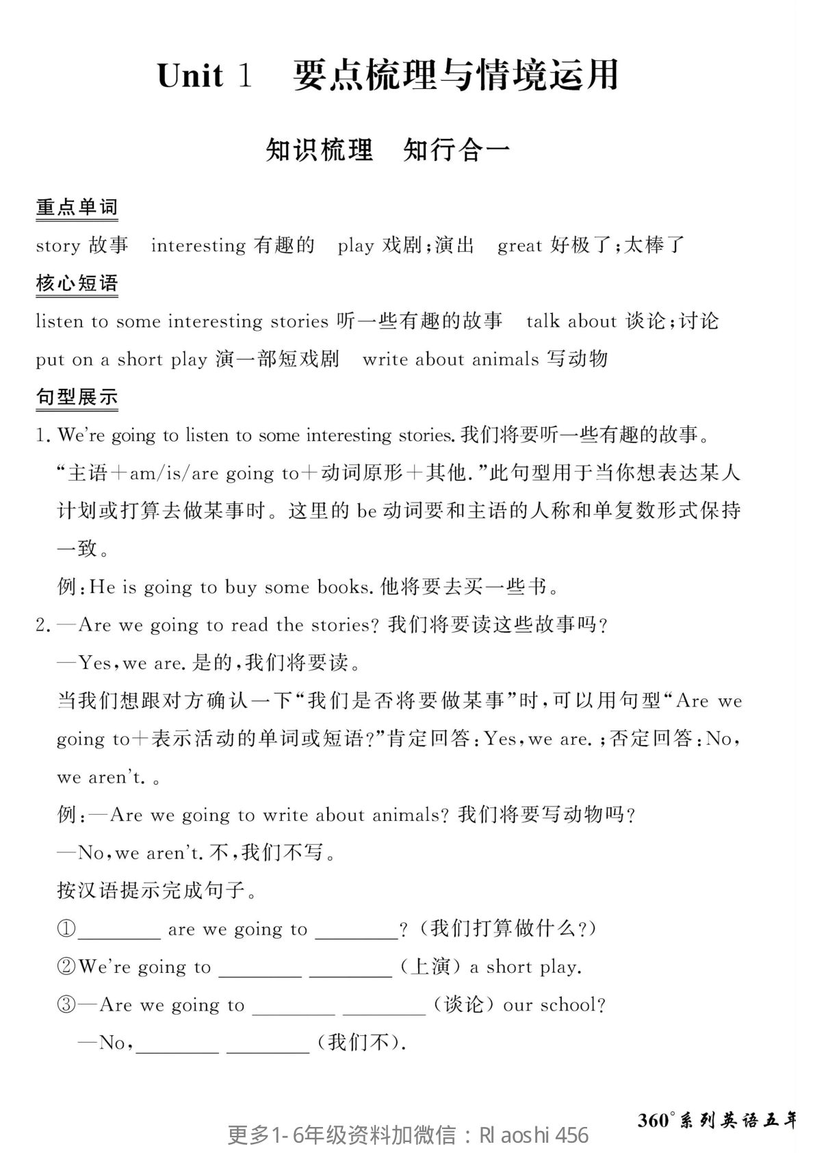 五年级下册湘少版英语【黄冈密卷情景真题卷】