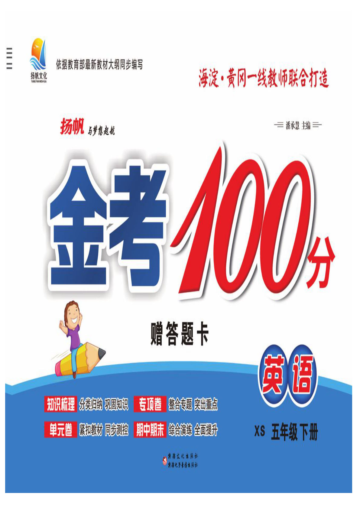 五年级下册湘少版英语【金考100分（46页）】