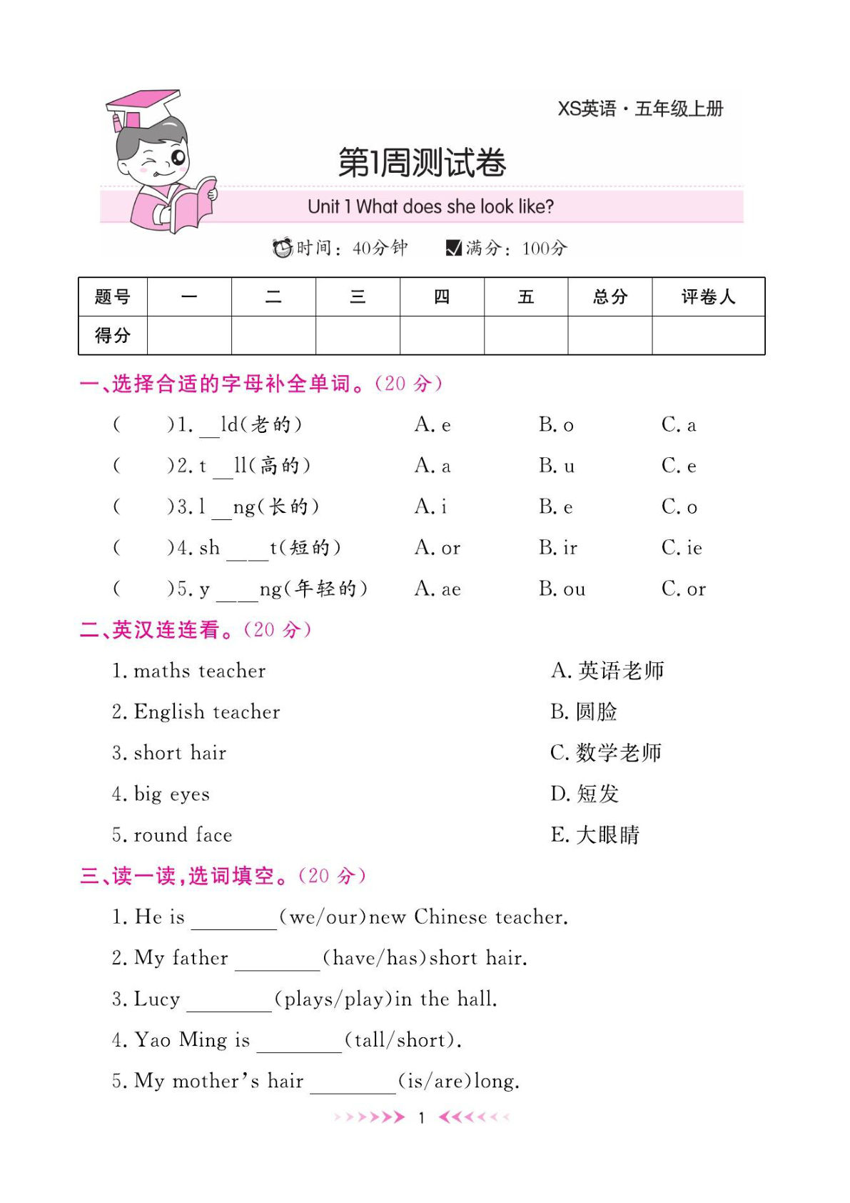 五年级下册湘少版英语【周测评卷31页】