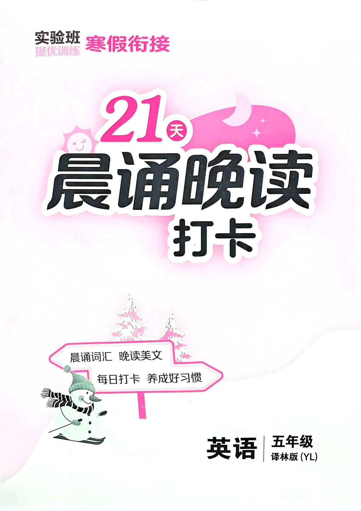 五年级下册译林版英语【25春-实验班晨诵晚读】