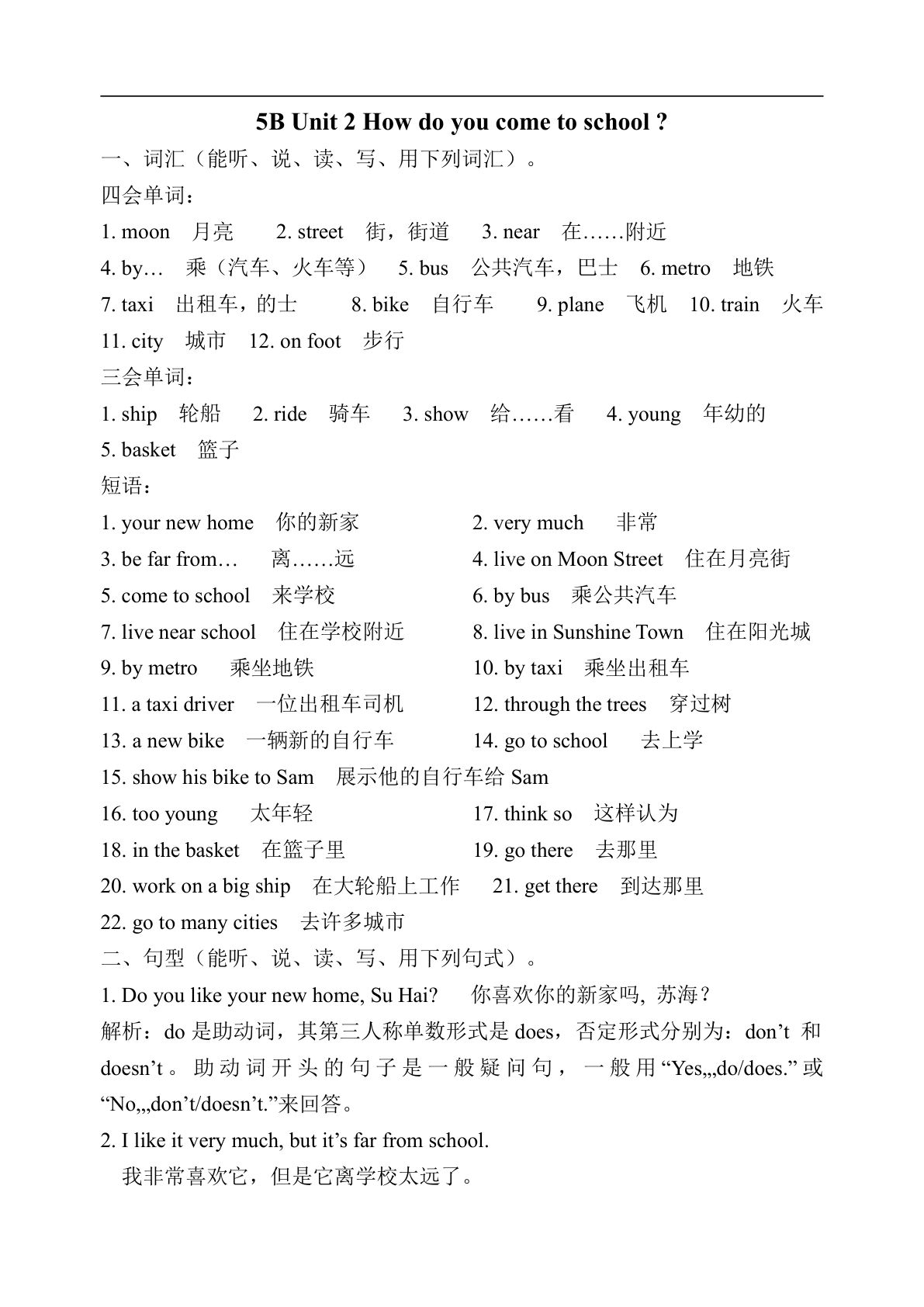 五年级下册译林版英语【Unit 2知识点】