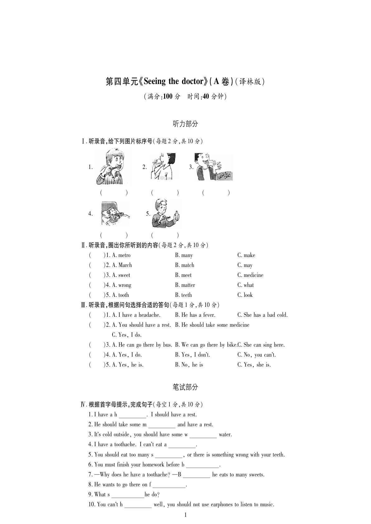 五年级下册译林版英语【Unit 4 测试卷】