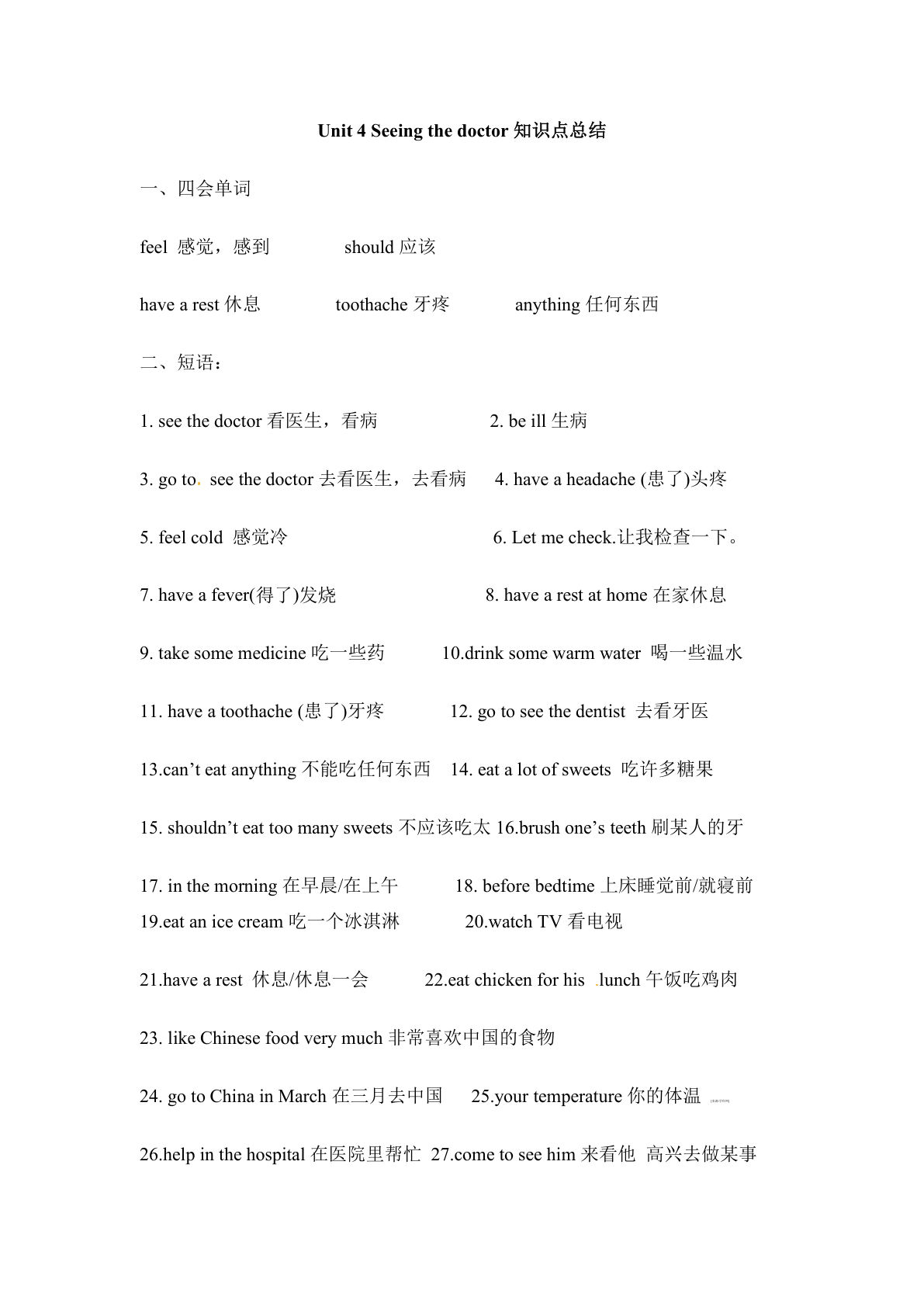 五年级下册译林版英语【Unit 4知识点】