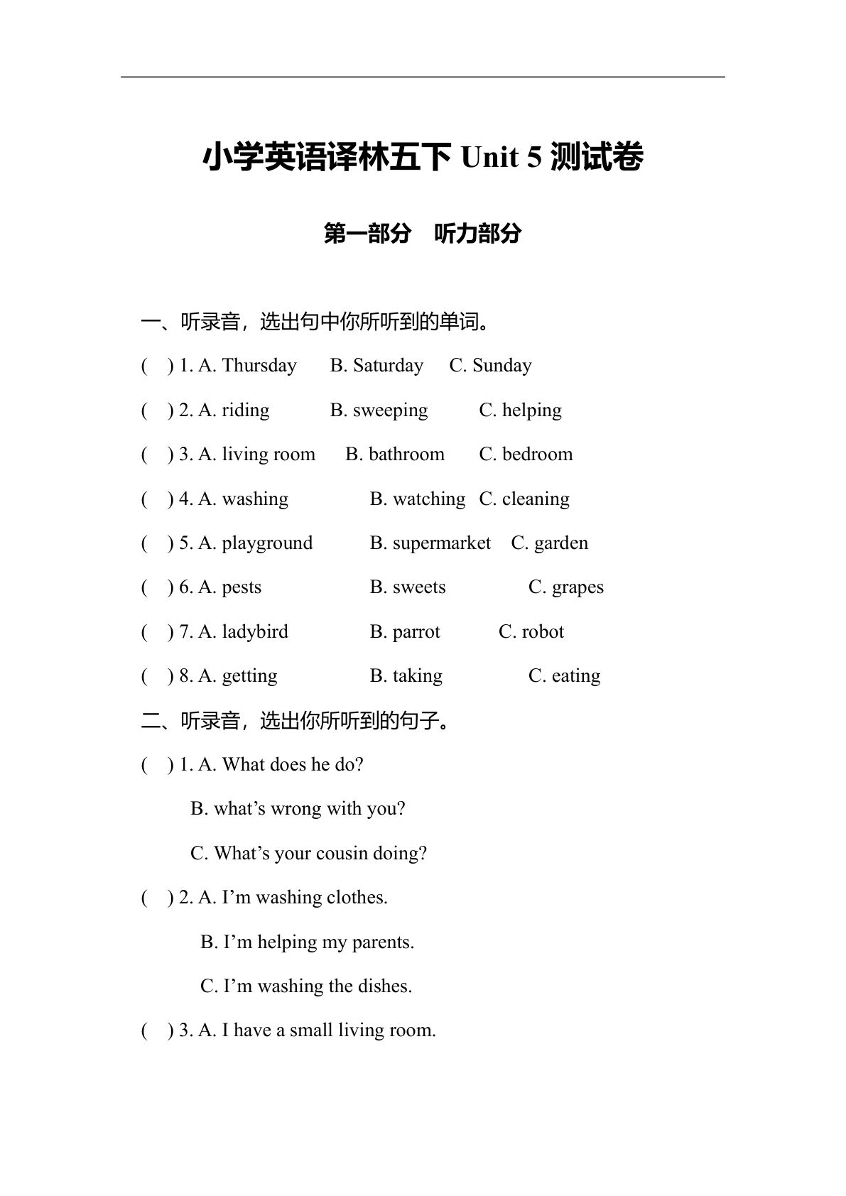 五年级下册译林版英语【Unit 5 测试卷】