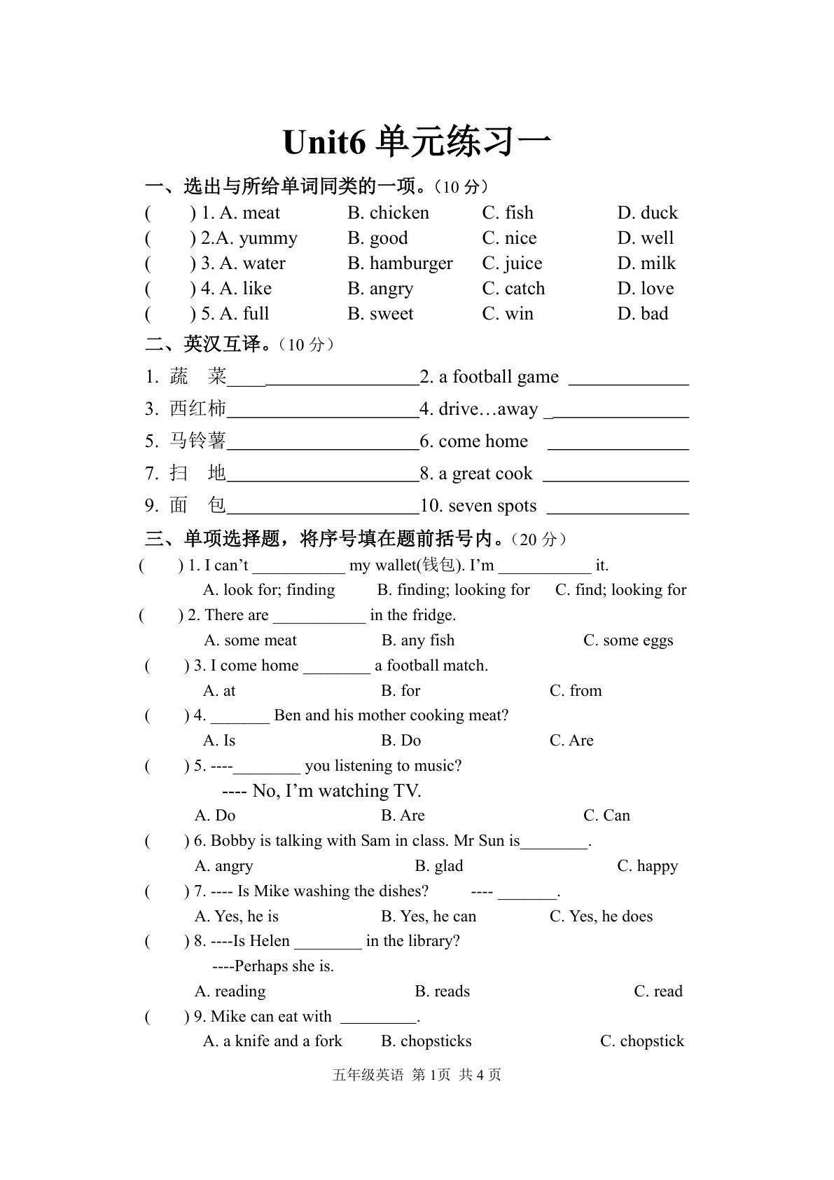 五年级下册译林版英语【Unit 6 测试卷】