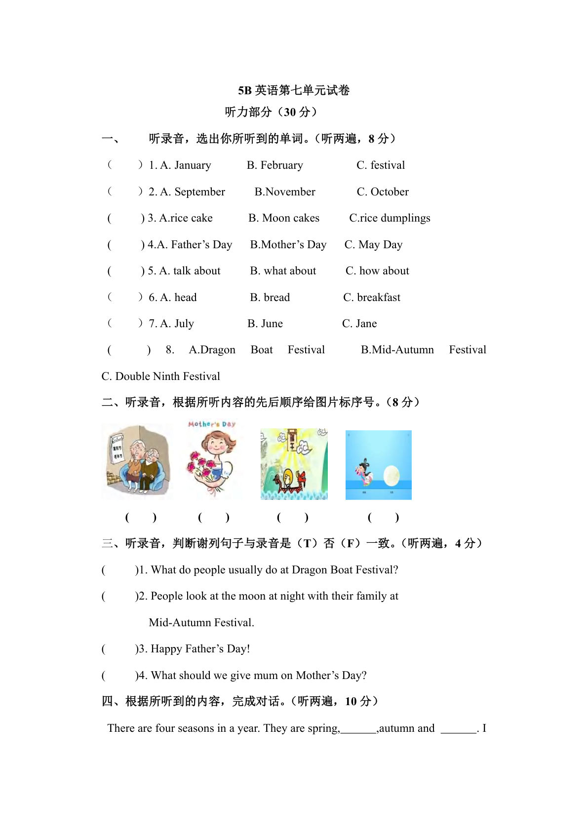 五年级下册译林版英语【Unit 7 测试卷】