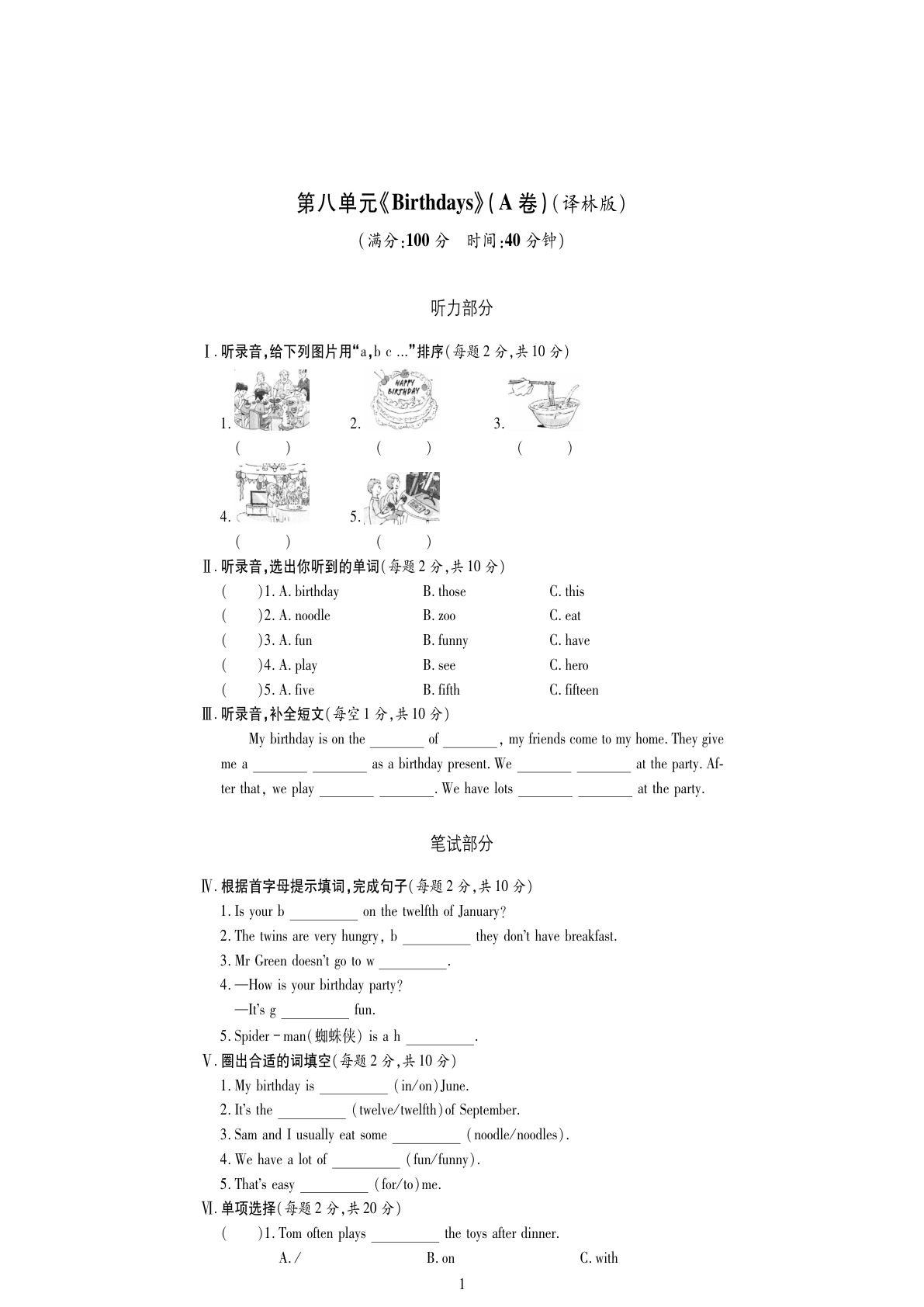 五年级下册译林版英语【Unit 8 测试卷】