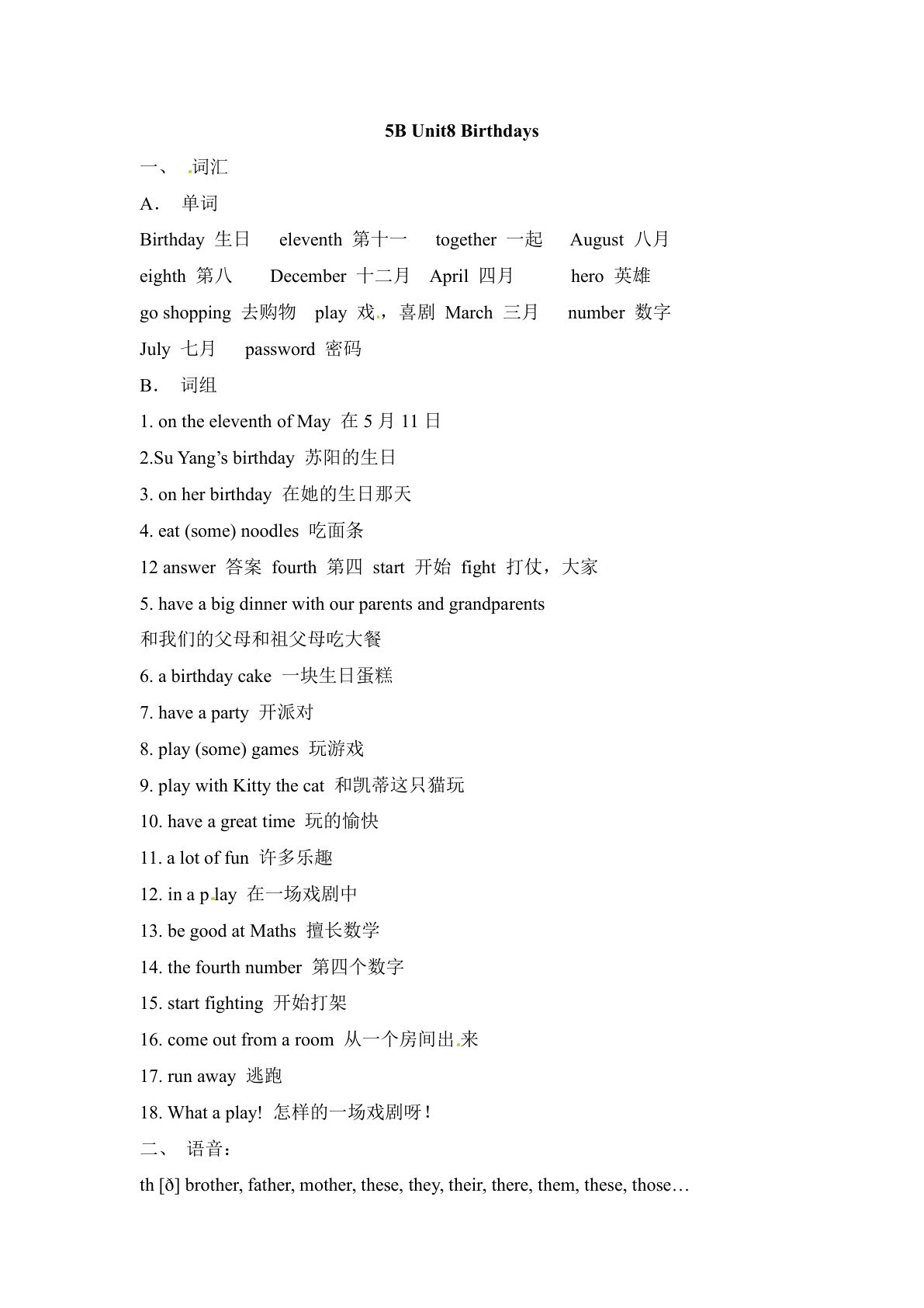 五年级下册译林版英语【Unit 8知识点】