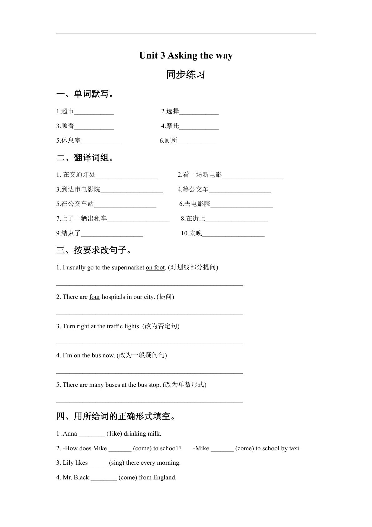 五年级下册译林版英语【Unit3课时3】