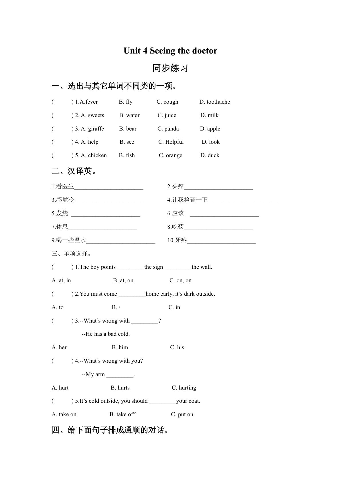 五年级下册译林版英语【Unit4课时1】