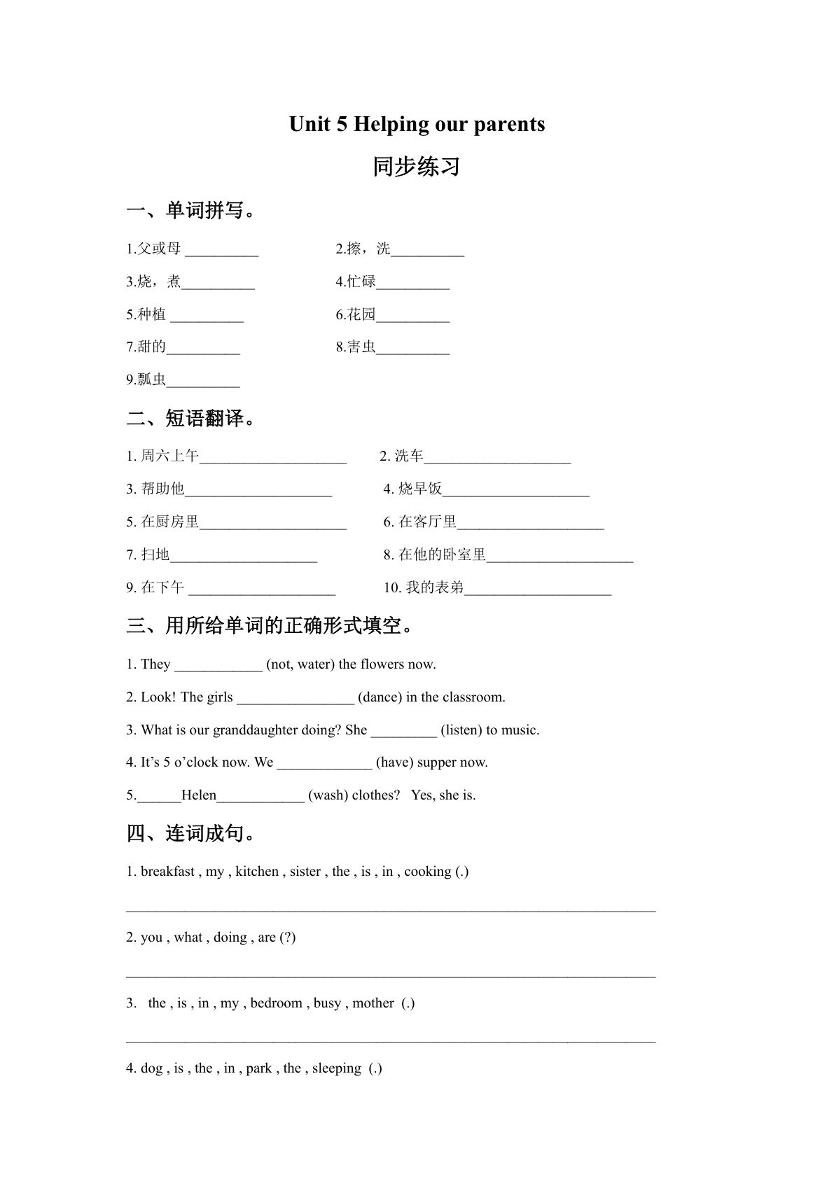 五年级下册译林版英语【Unit5课时.1】