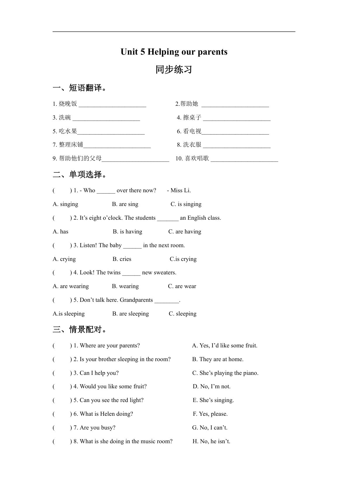 五年级下册译林版英语【Unit5课时3】