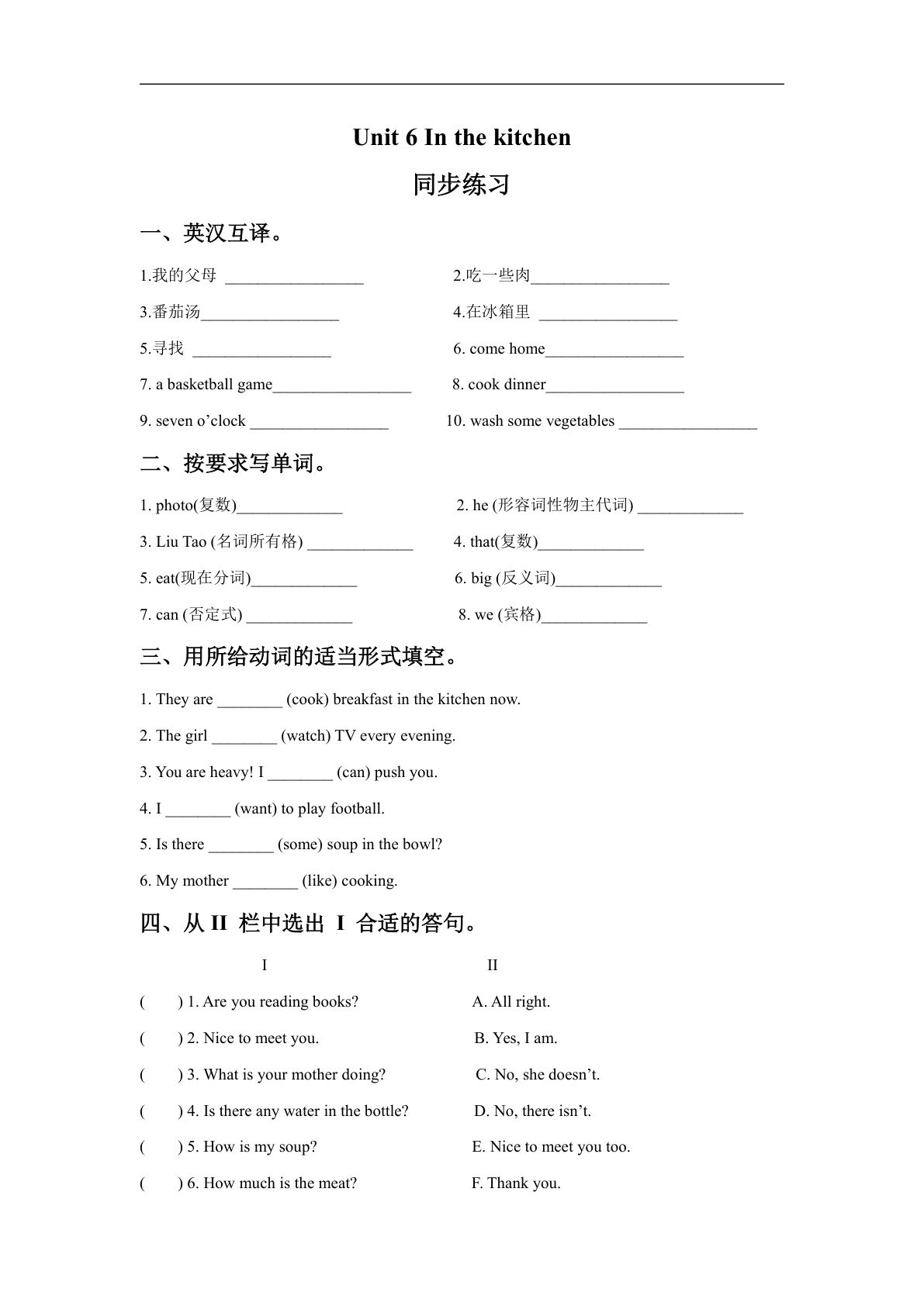 五年级下册译林版英语【Unit6课时1】