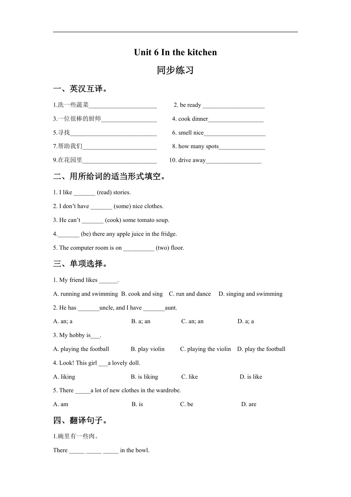 五年级下册译林版英语【Unit6课时2】