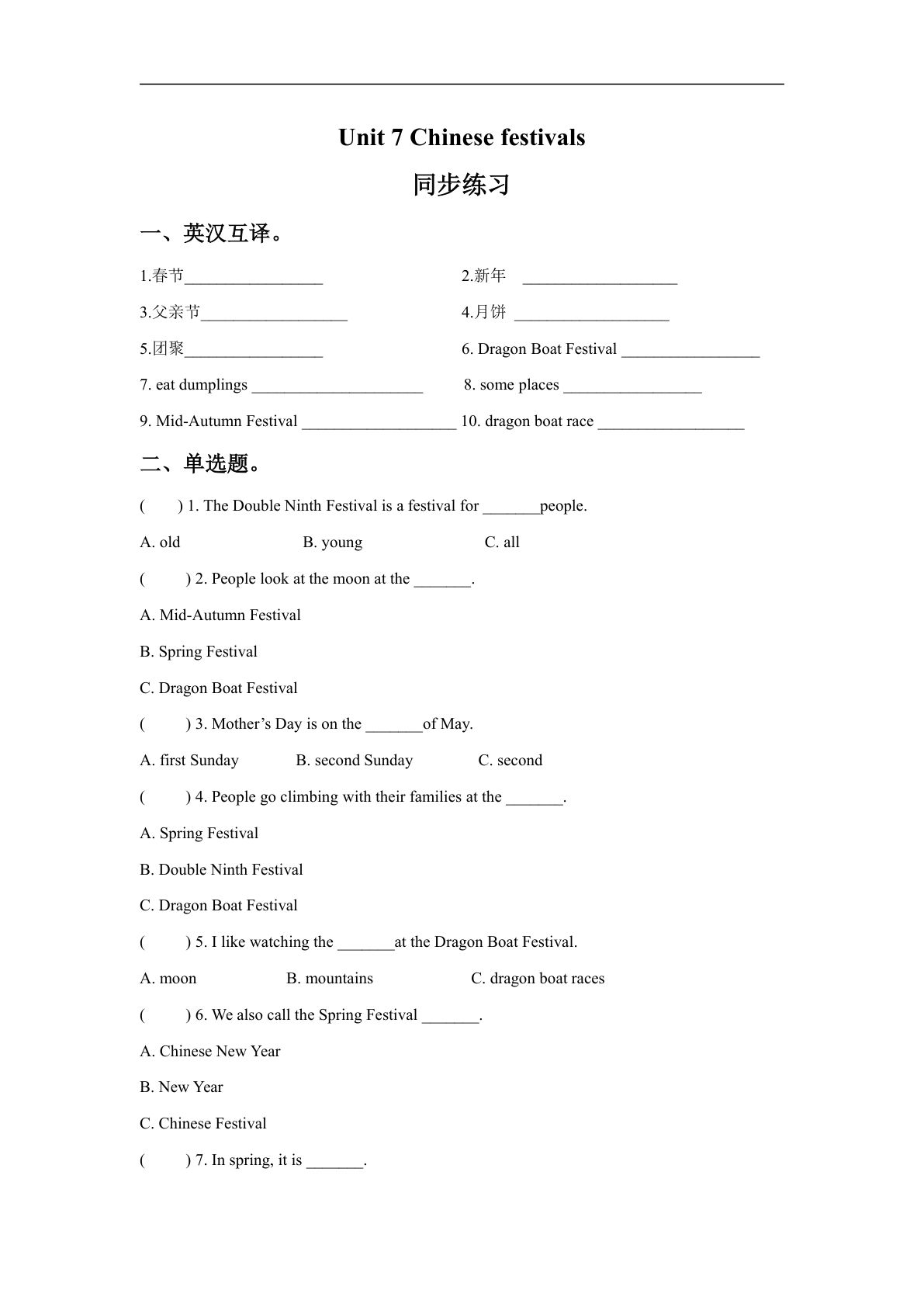 五年级下册译林版英语【Unit7课时1】